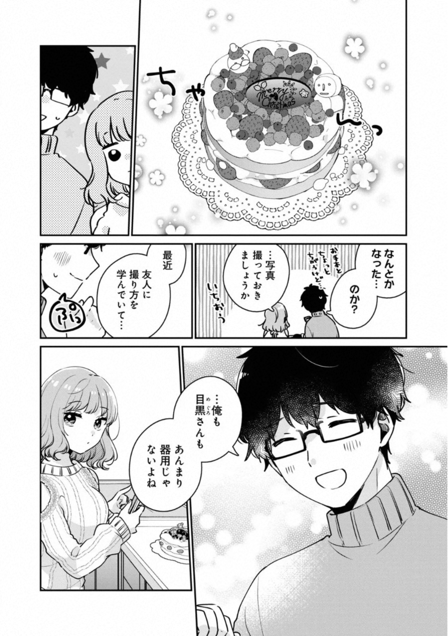 ITS NOT MEGURO-SANS FIRST TIME - raw - Chapter 38 - https://jpdd.ccdd.to/JPDD/34101505/auvps1naae3.jpg