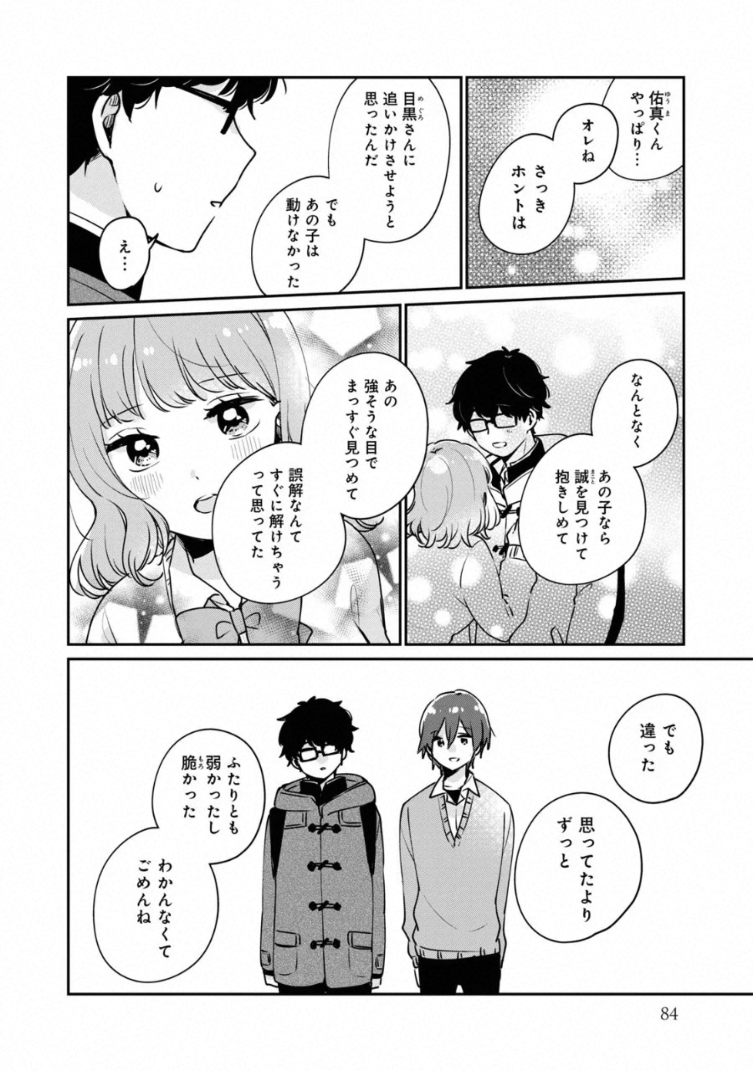 ITS NOT MEGURO-SANS FIRST TIME - raw - Chapter 37 - https://jpdd.ccdd.to/JPDD/34101505/axpxjrwmk3i.jpg