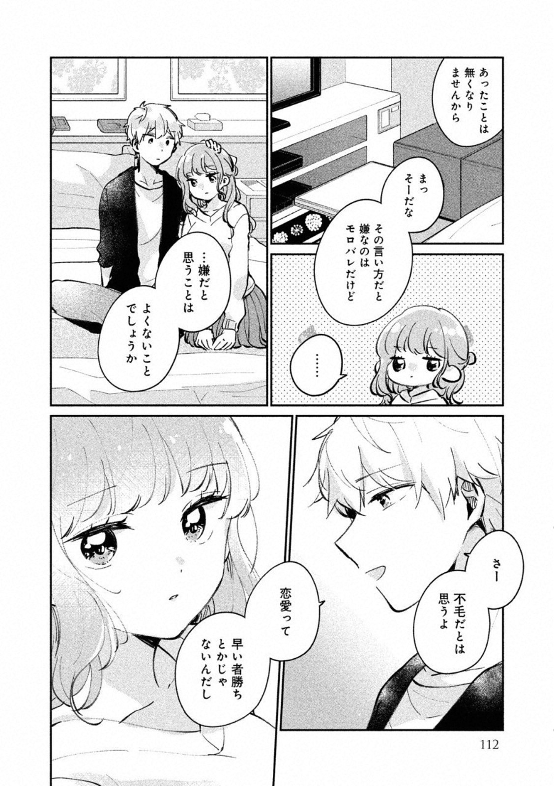 ITS NOT MEGURO-SANS FIRST TIME - raw - Chapter 24.5 - https://jpdd.ccdd.to/JPDD/34101505/bdewo25l3cs.jpg
