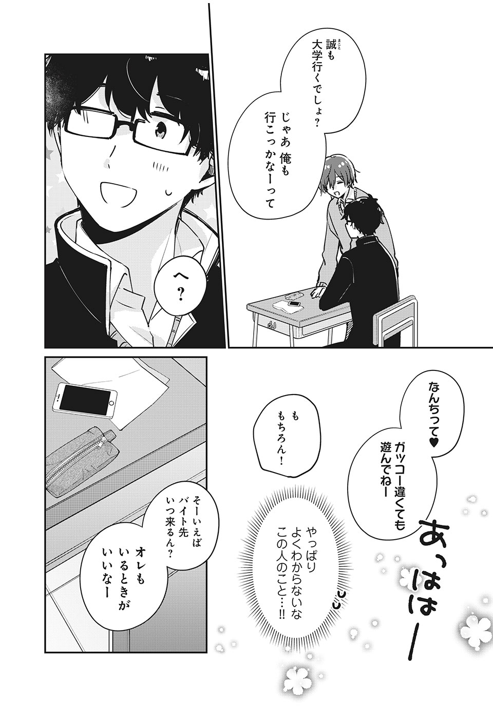 ITS NOT MEGURO-SANS FIRST TIME - raw - Chapter 33 - https://jpdd.ccdd.to/JPDD/34101505/bk1l3or5zkx.jpg