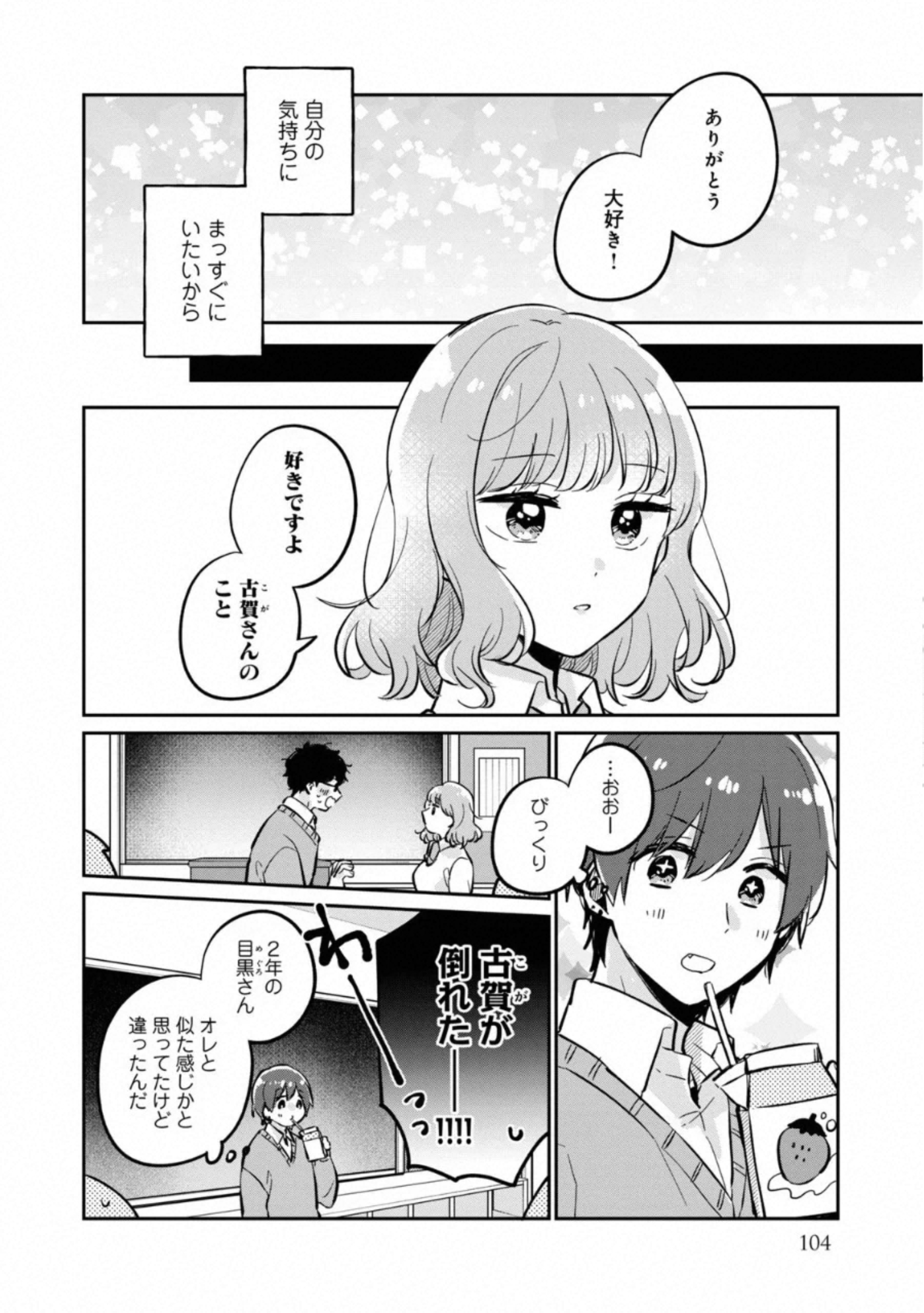 ITS NOT MEGURO-SANS FIRST TIME - raw - Chapter 37.5 - https://jpdd.ccdd.to/JPDD/34101505/bmgeyk5sle5.jpg