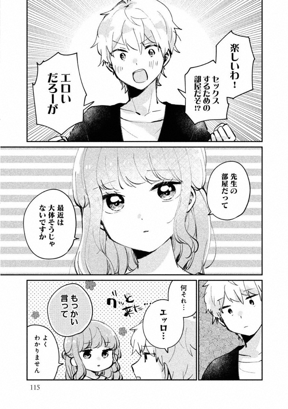 ITS NOT MEGURO-SANS FIRST TIME - raw - Chapter 24.5 - https://jpdd.ccdd.to/JPDD/34101505/bzbnzn0iaib.jpg