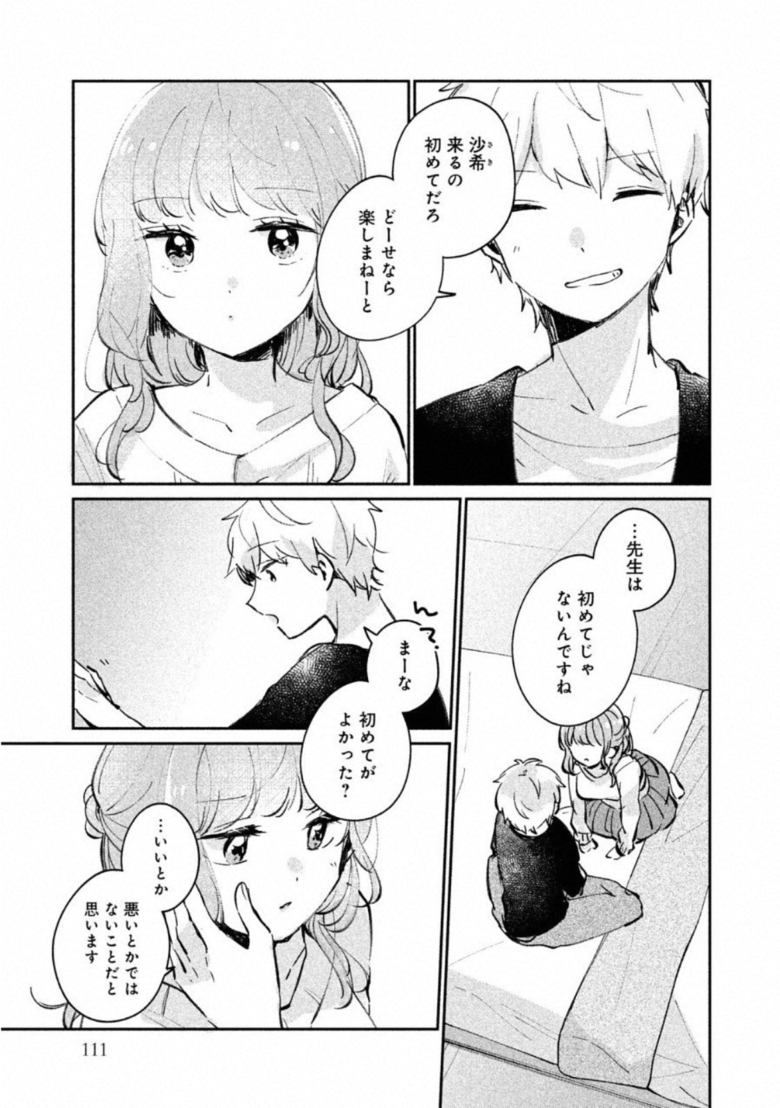 ITS NOT MEGURO-SANS FIRST TIME - raw - Chapter 24.5 - https://jpdd.ccdd.to/JPDD/34101505/cwopl20a5nn.jpg