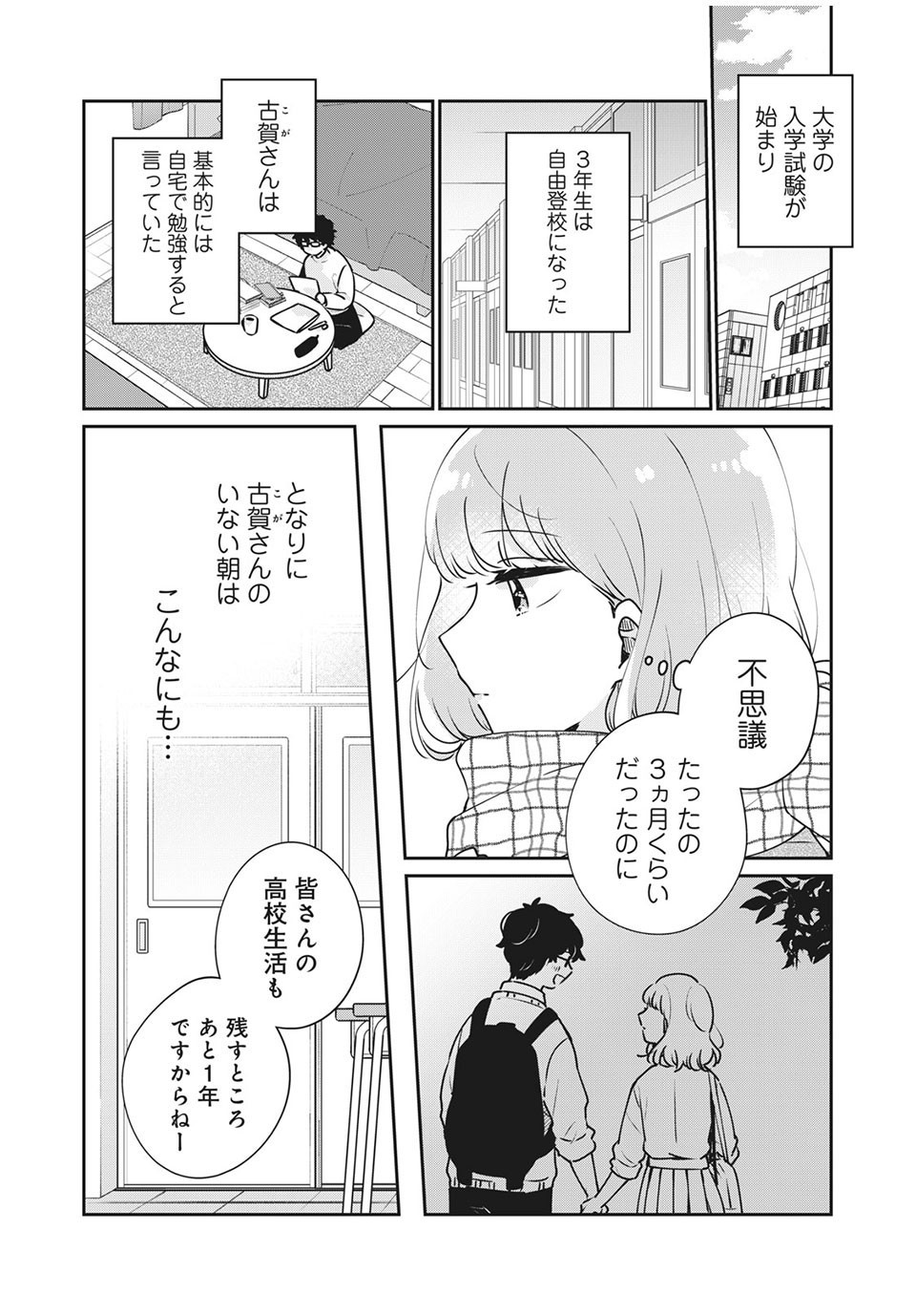 ITS NOT MEGURO-SANS FIRST TIME - raw - Chapter 40 - https://jpdd.ccdd.to/JPDD/34101505/dnxcjzvga1w.jpg