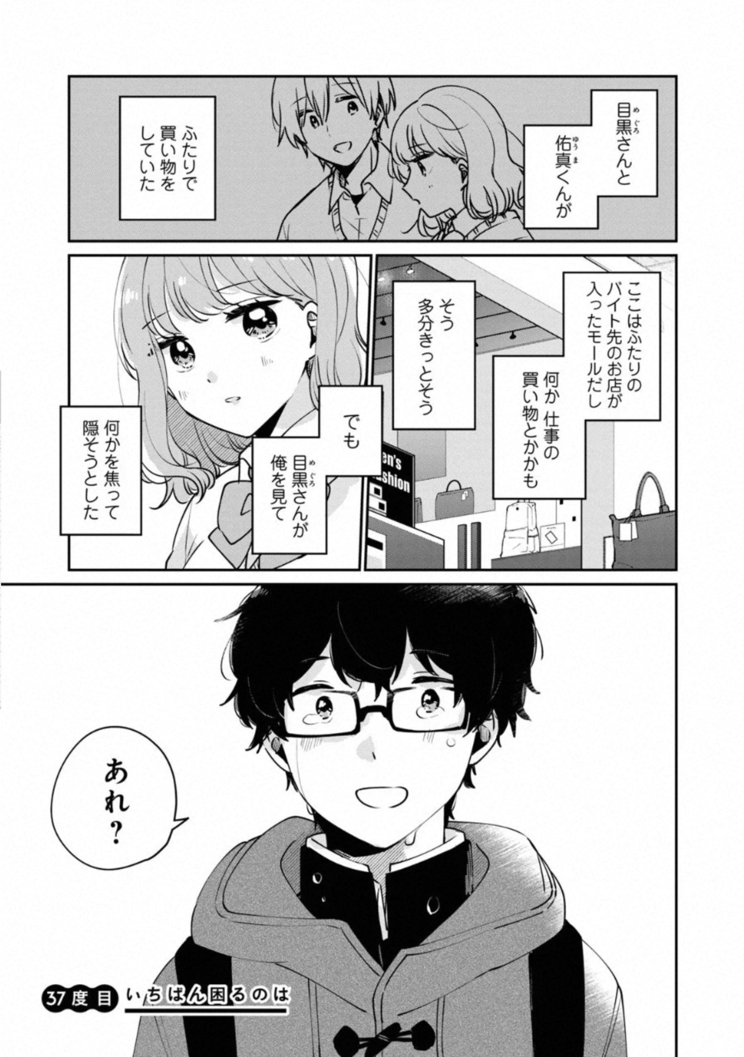 ITS NOT MEGURO-SANS FIRST TIME - raw - Chapter 37 - https://jpdd.ccdd.to/JPDD/34101505/e2fvd5u4zoa.jpg