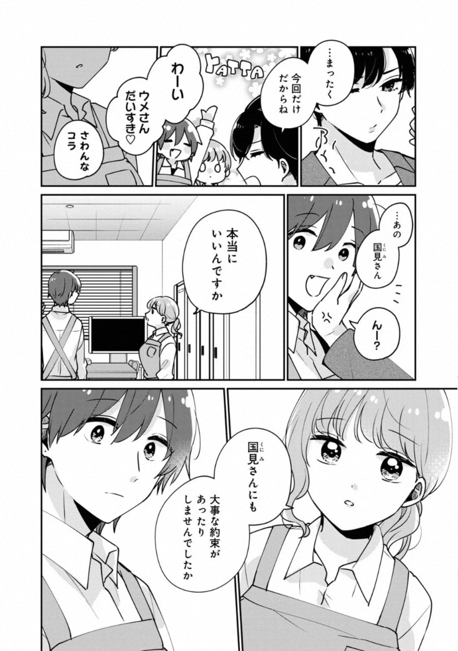 ITS NOT MEGURO-SANS FIRST TIME - raw - Chapter 36 - https://jpdd.ccdd.to/JPDD/34101505/eav1r5o3hhw.jpg