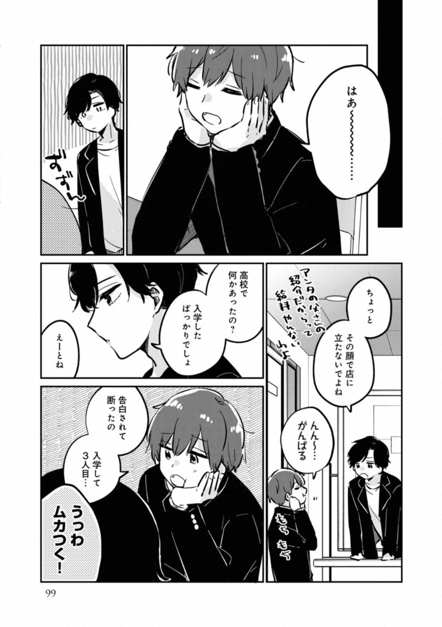 ITS NOT MEGURO-SANS FIRST TIME - raw - Chapter 37.5 - https://jpdd.ccdd.to/JPDD/34101505/edlrccjlitl.jpg