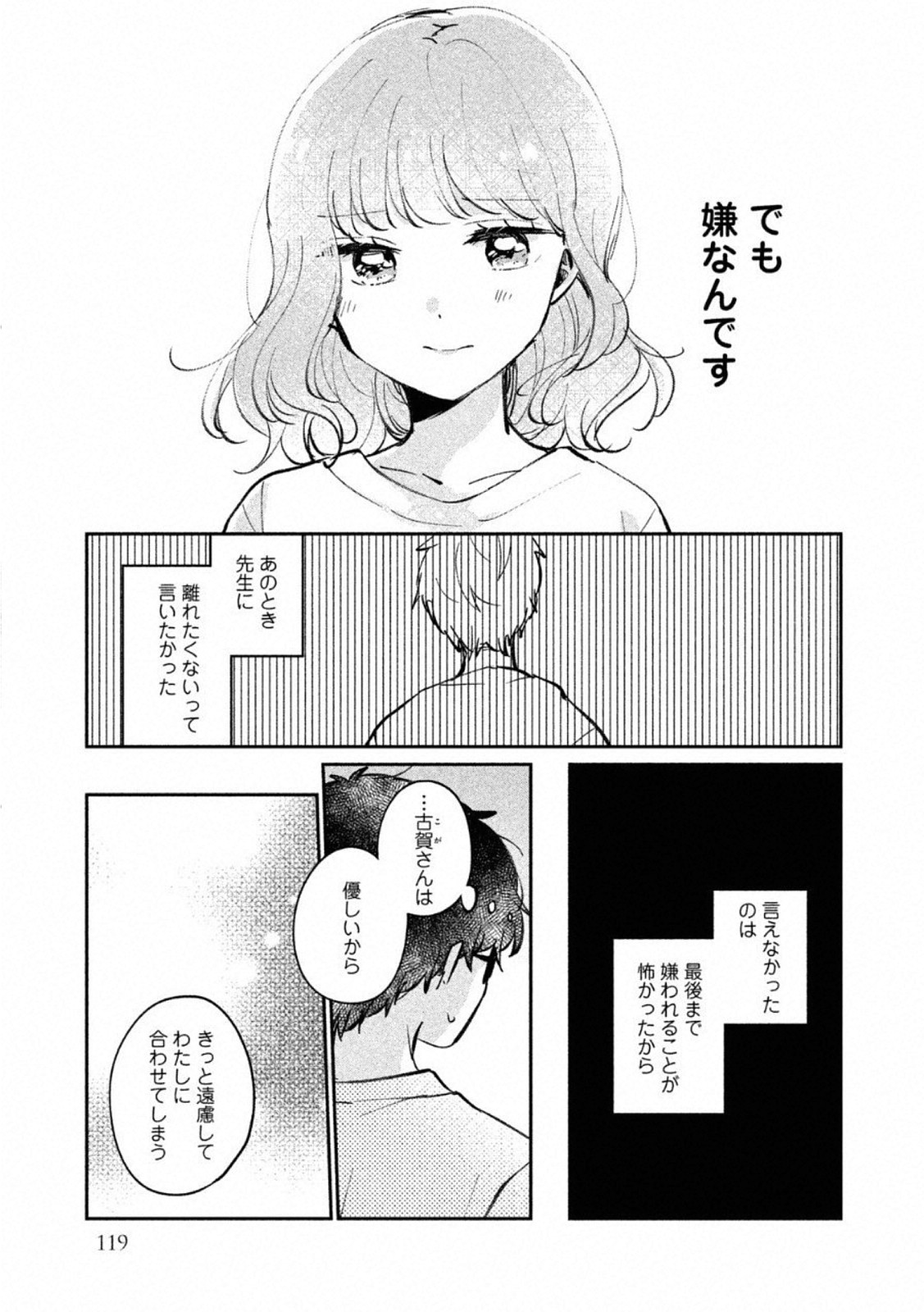 ITS NOT MEGURO-SANS FIRST TIME - raw - Chapter 24.5 - https://jpdd.ccdd.to/JPDD/34101505/fxnyyzcga1s.jpg