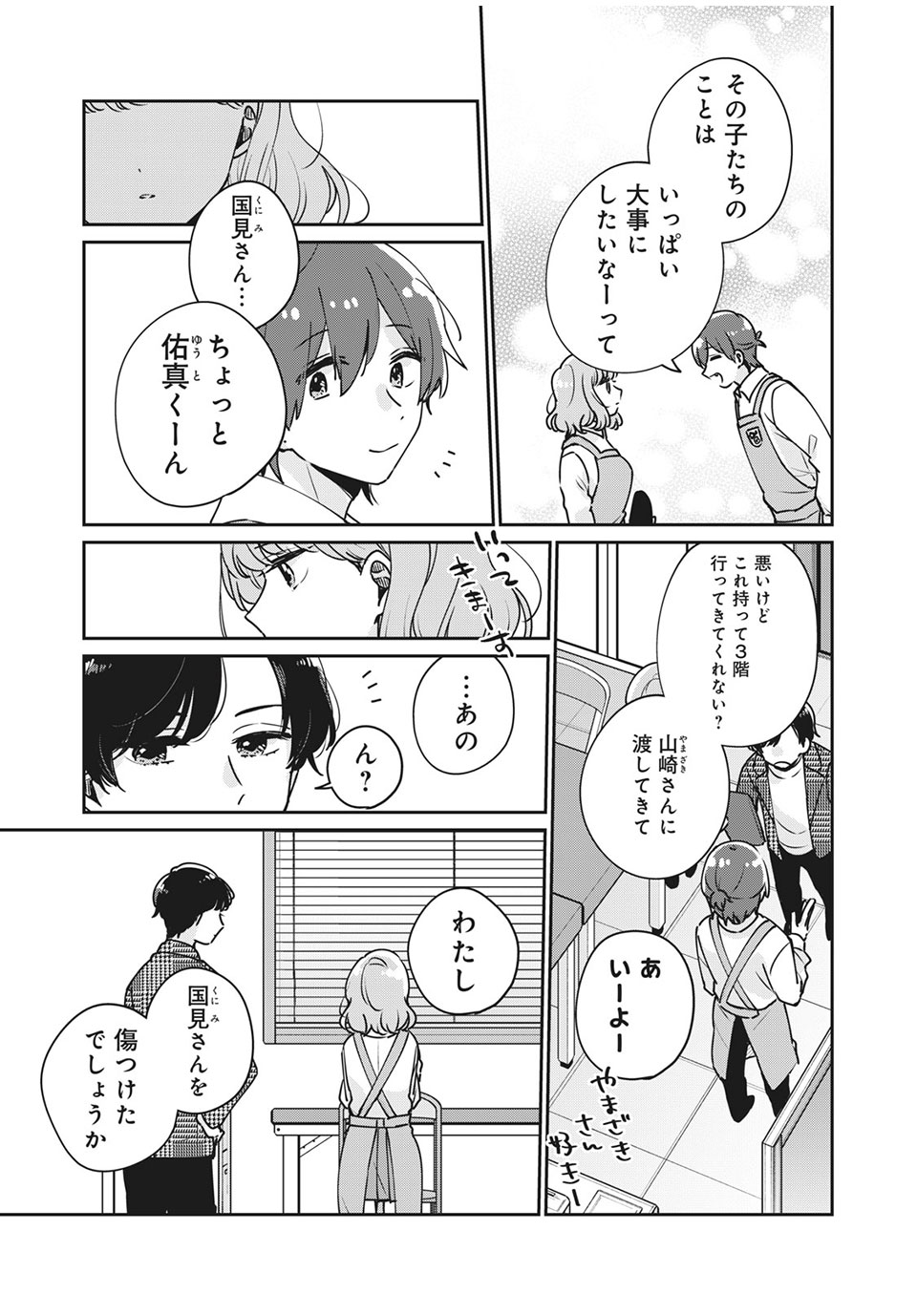 ITS NOT MEGURO-SANS FIRST TIME - raw - Chapter 34 - https://jpdd.ccdd.to/JPDD/34101505/fzzmzmar3sg.jpg