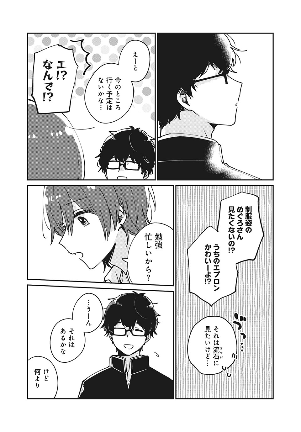 ITS NOT MEGURO-SANS FIRST TIME - raw - Chapter 33 - https://jpdd.ccdd.to/JPDD/34101505/g1h3ach2kjp.jpg