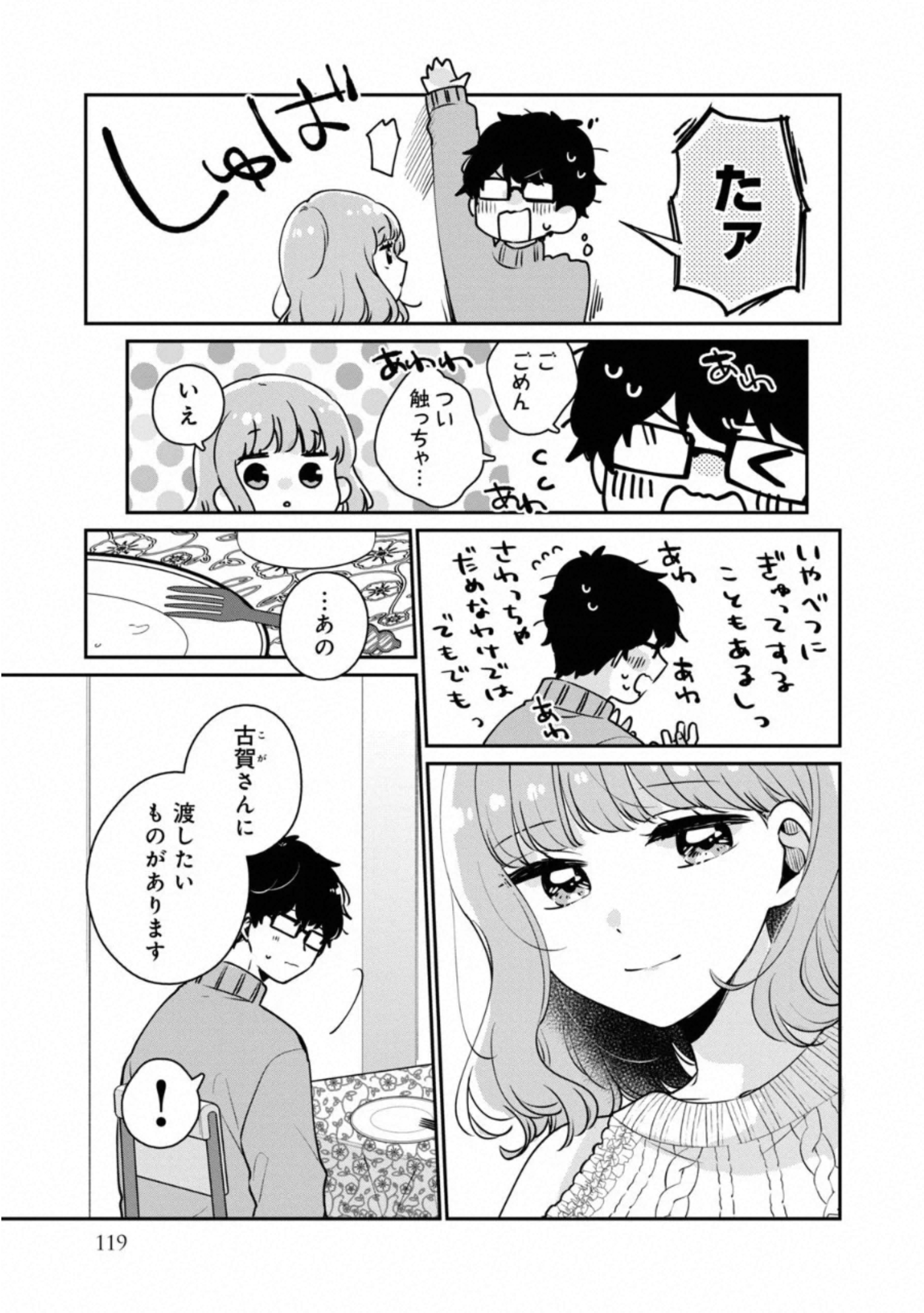ITS NOT MEGURO-SANS FIRST TIME - raw - Chapter 38 - https://jpdd.ccdd.to/JPDD/34101505/g2y0nuhbm33.jpg