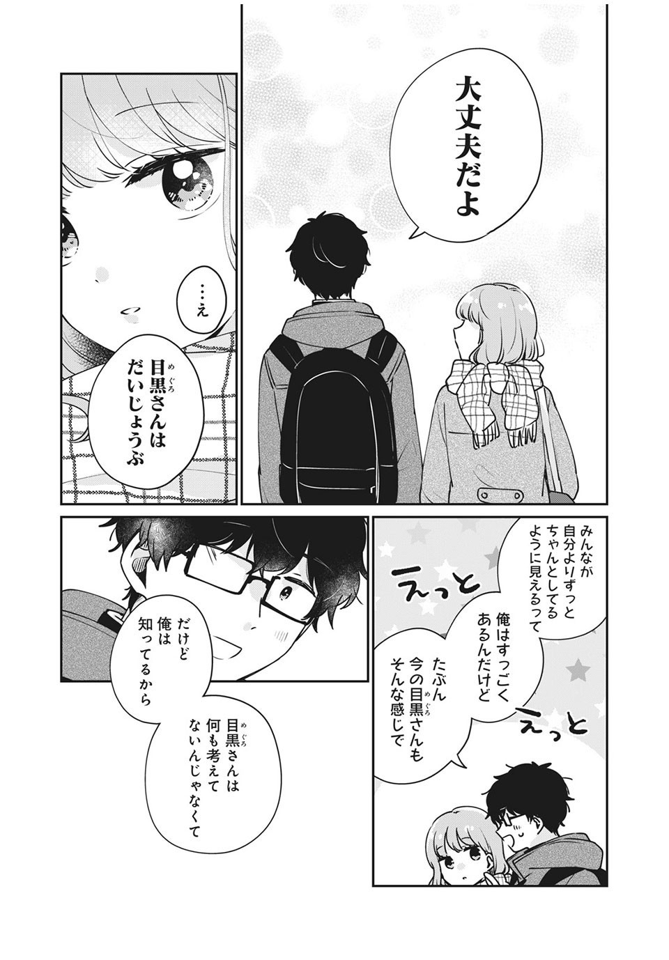 ITS NOT MEGURO-SANS FIRST TIME - raw - Chapter 40 - https://jpdd.ccdd.to/JPDD/34101505/gtgfzt4hlj3.jpg
