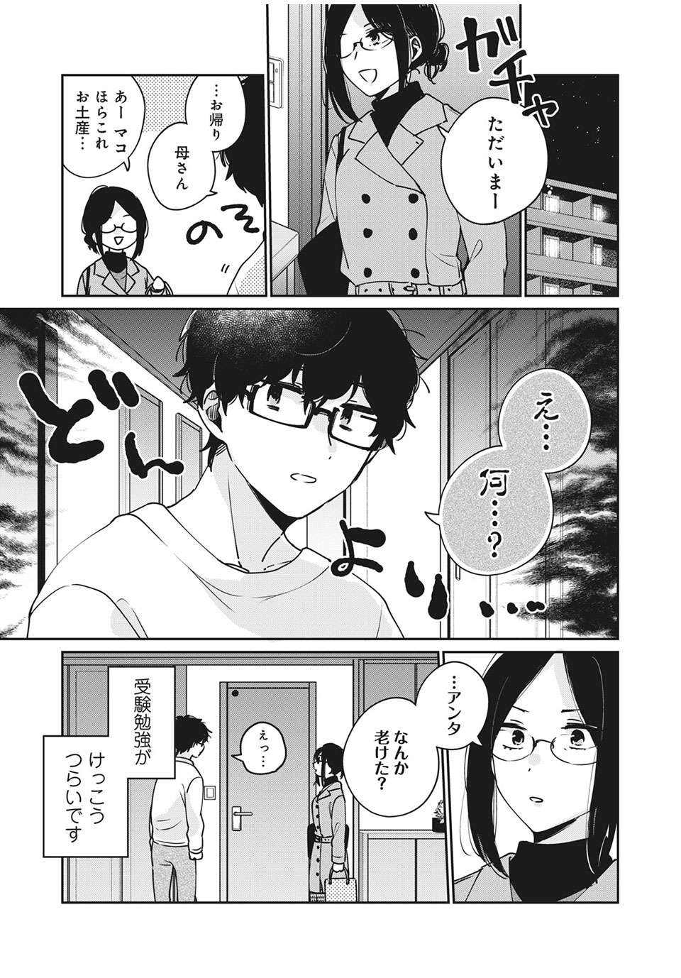 ITS NOT MEGURO-SANS FIRST TIME - raw - Chapter 35 - https://jpdd.ccdd.to/JPDD/34101505/h500y43x3pv.jpg