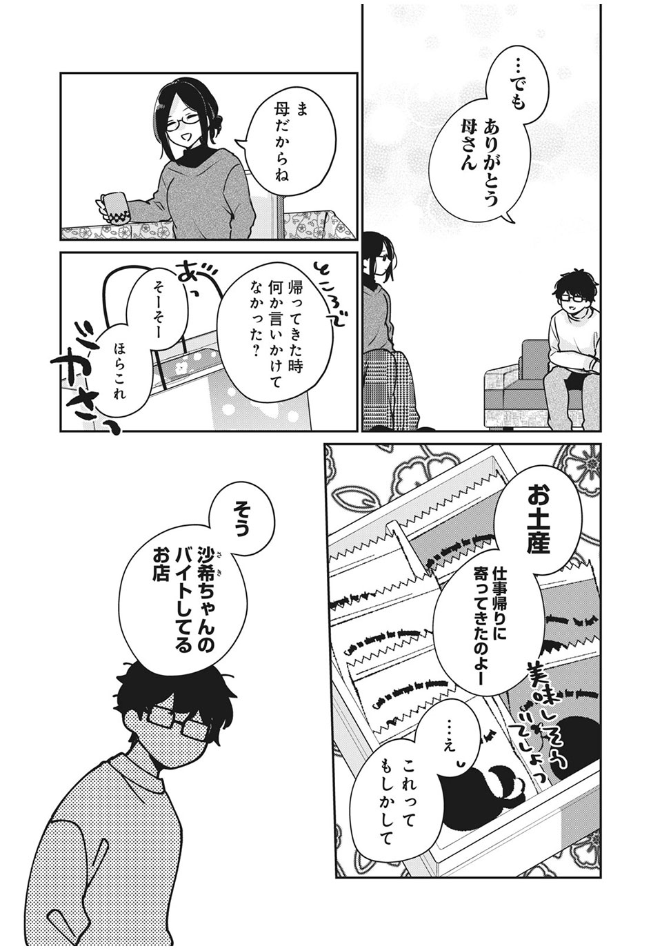 ITS NOT MEGURO-SANS FIRST TIME - raw - Chapter 35 - https://jpdd.ccdd.to/JPDD/34101505/hrwwxg5zdpj.jpg