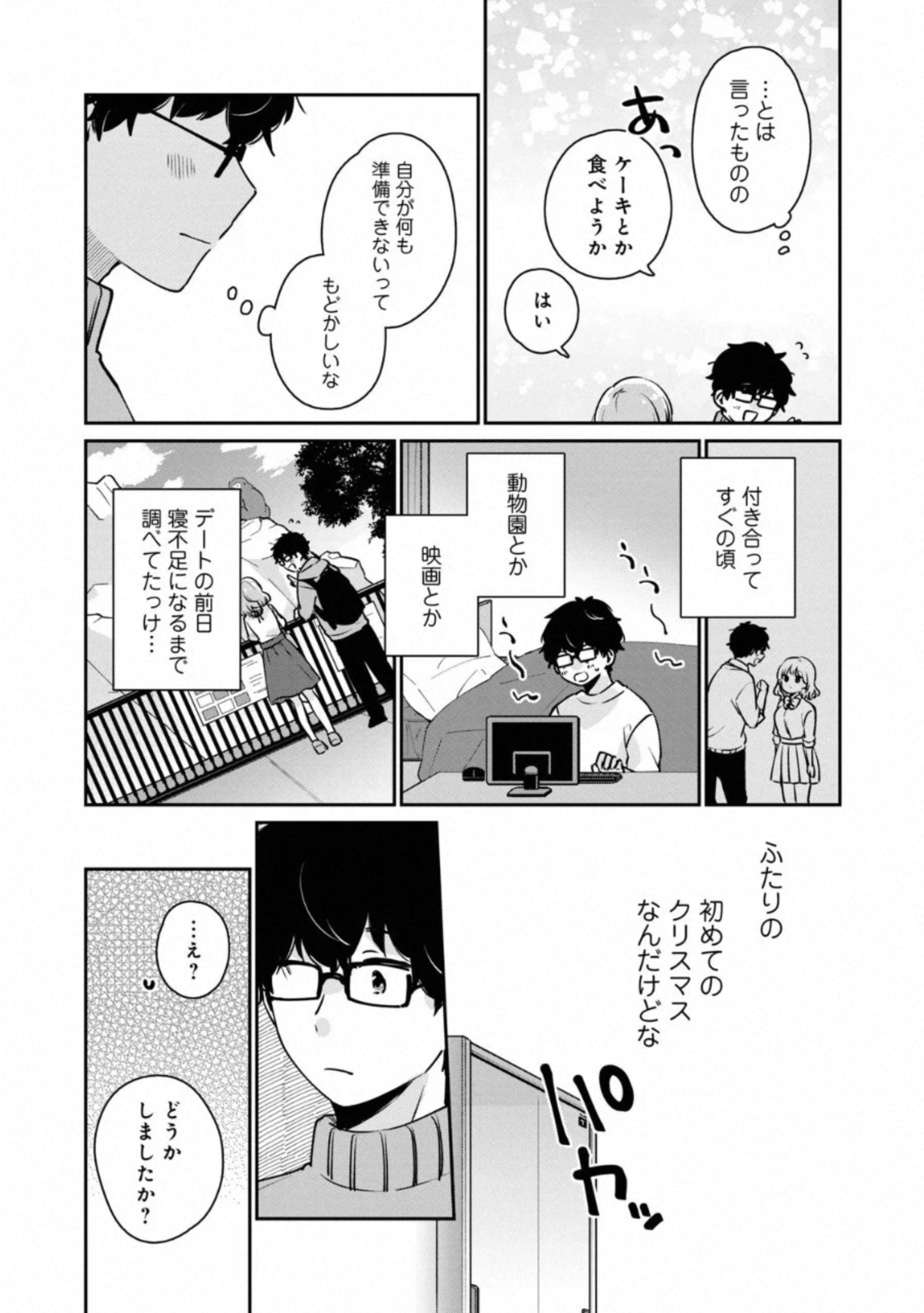 ITS NOT MEGURO-SANS FIRST TIME - raw - Chapter 38 - https://jpdd.ccdd.to/JPDD/34101505/hsxda4yjrx1.jpg