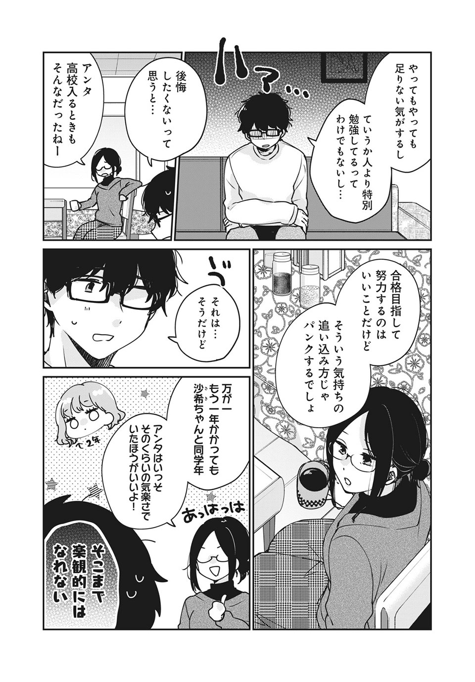 ITS NOT MEGURO-SANS FIRST TIME - raw - Chapter 35 - https://jpdd.ccdd.to/JPDD/34101505/ihxim5kgie4.jpg