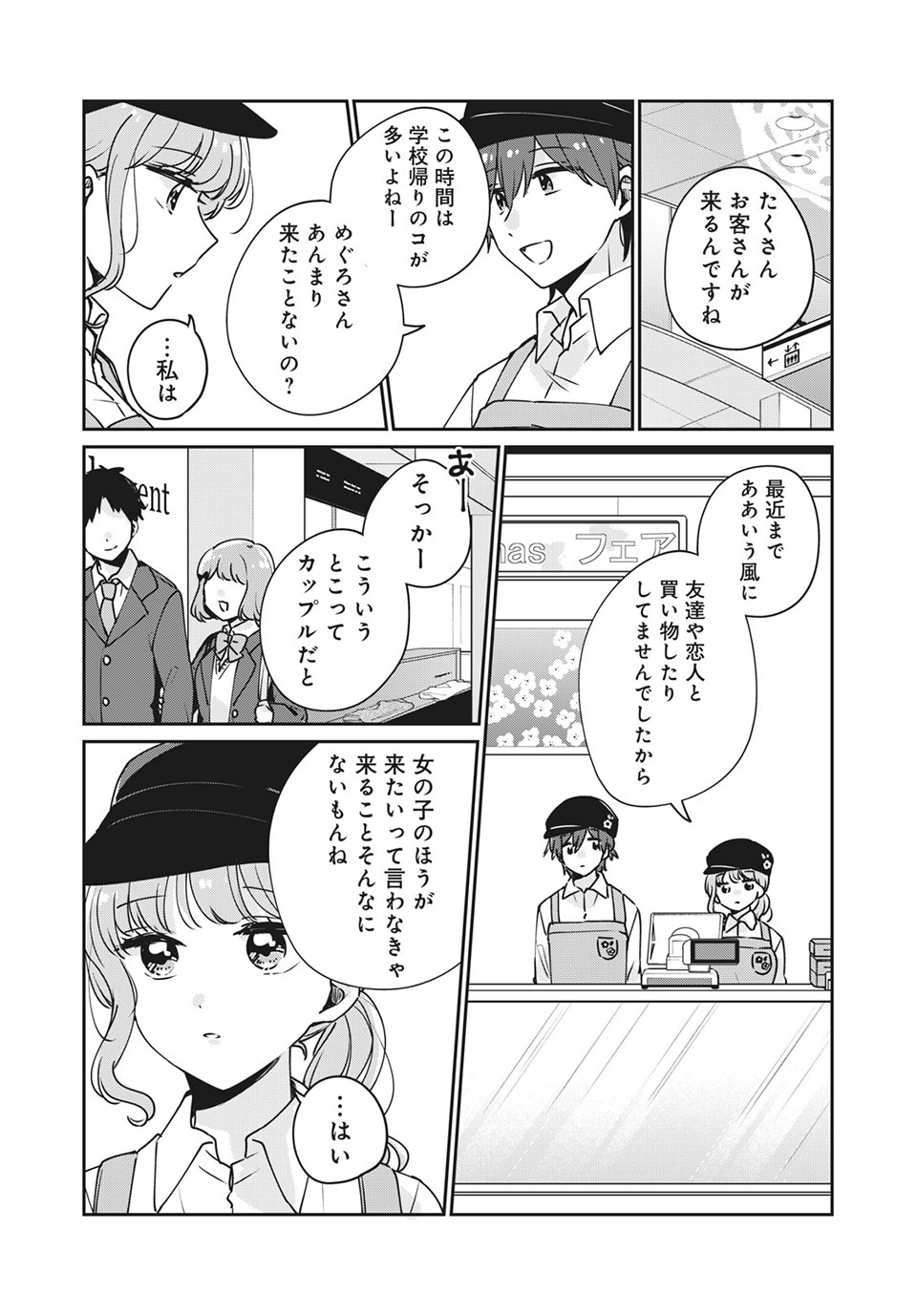 ITS NOT MEGURO-SANS FIRST TIME - raw - Chapter 34 - https://jpdd.ccdd.to/JPDD/34101505/iupdq20ckxv.jpg