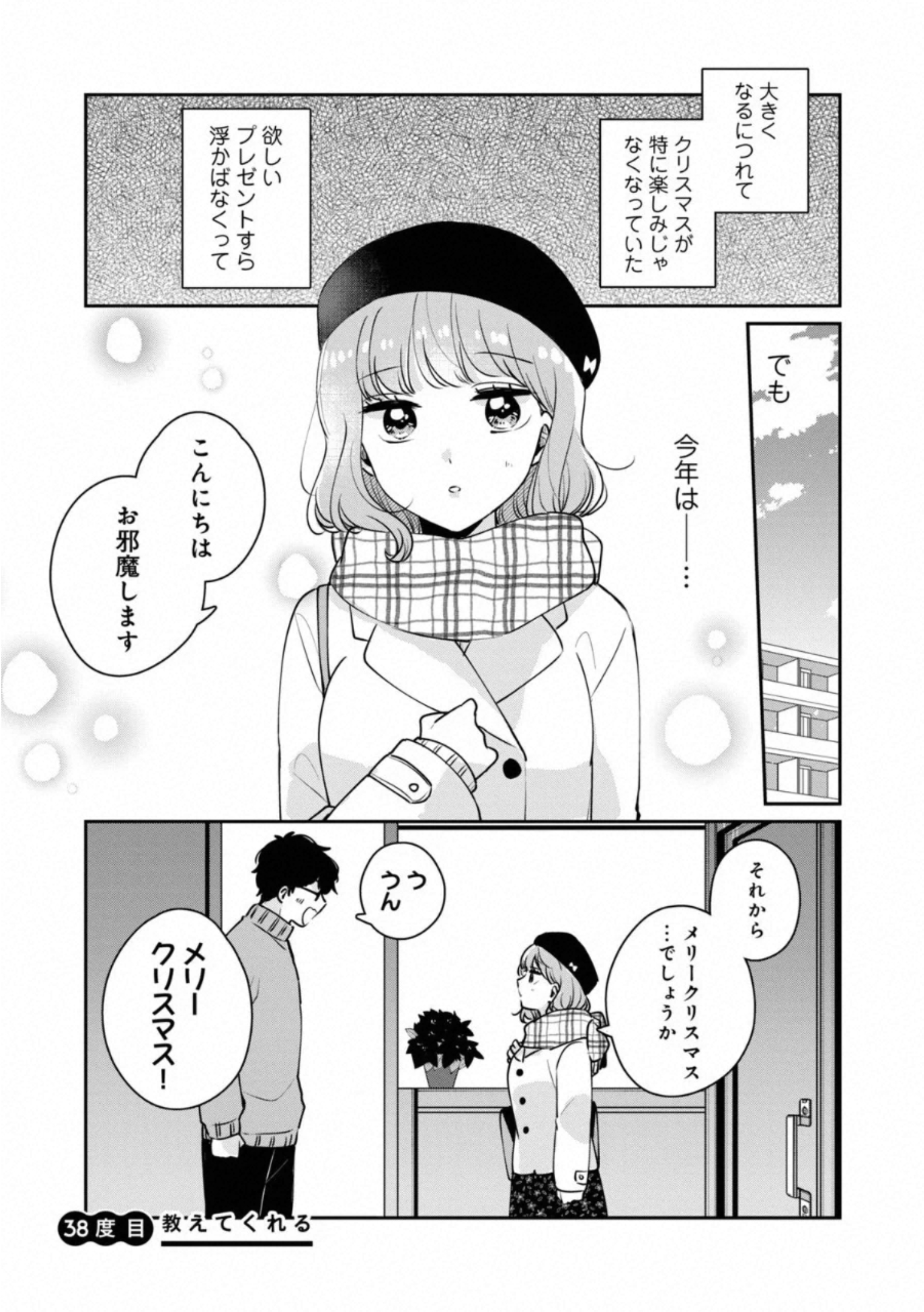 ITS NOT MEGURO-SANS FIRST TIME - raw - Chapter 38 - https://jpdd.ccdd.to/JPDD/34101505/iwwrakem5nc.jpg