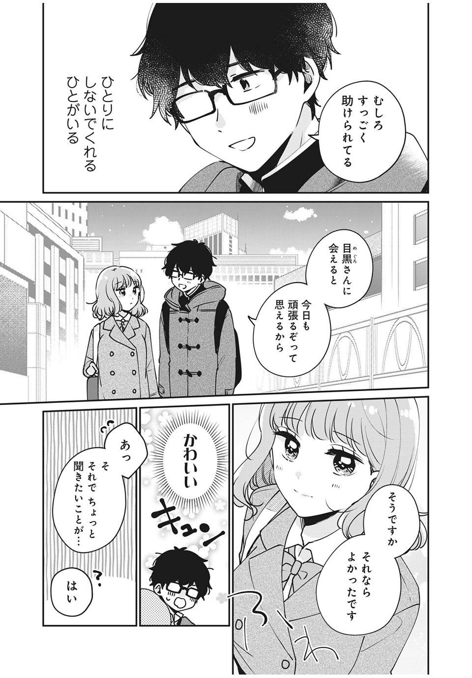 ITS NOT MEGURO-SANS FIRST TIME - raw - Chapter 35 - https://jpdd.ccdd.to/JPDD/34101505/je1qvwyagqh.jpg