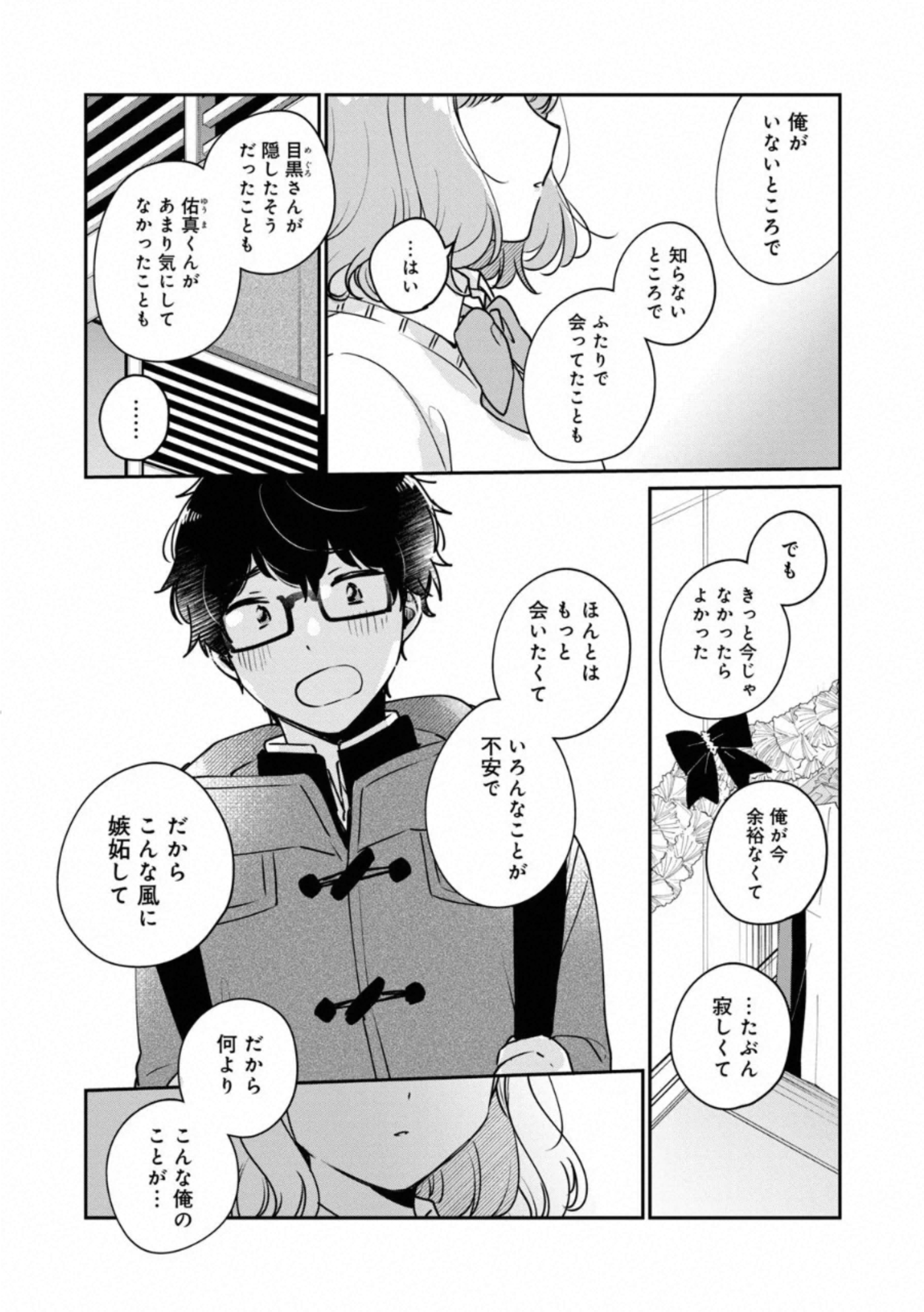 ITS NOT MEGURO-SANS FIRST TIME - raw - Chapter 37 - https://jpdd.ccdd.to/JPDD/34101505/jl2rjrn24ji.jpg