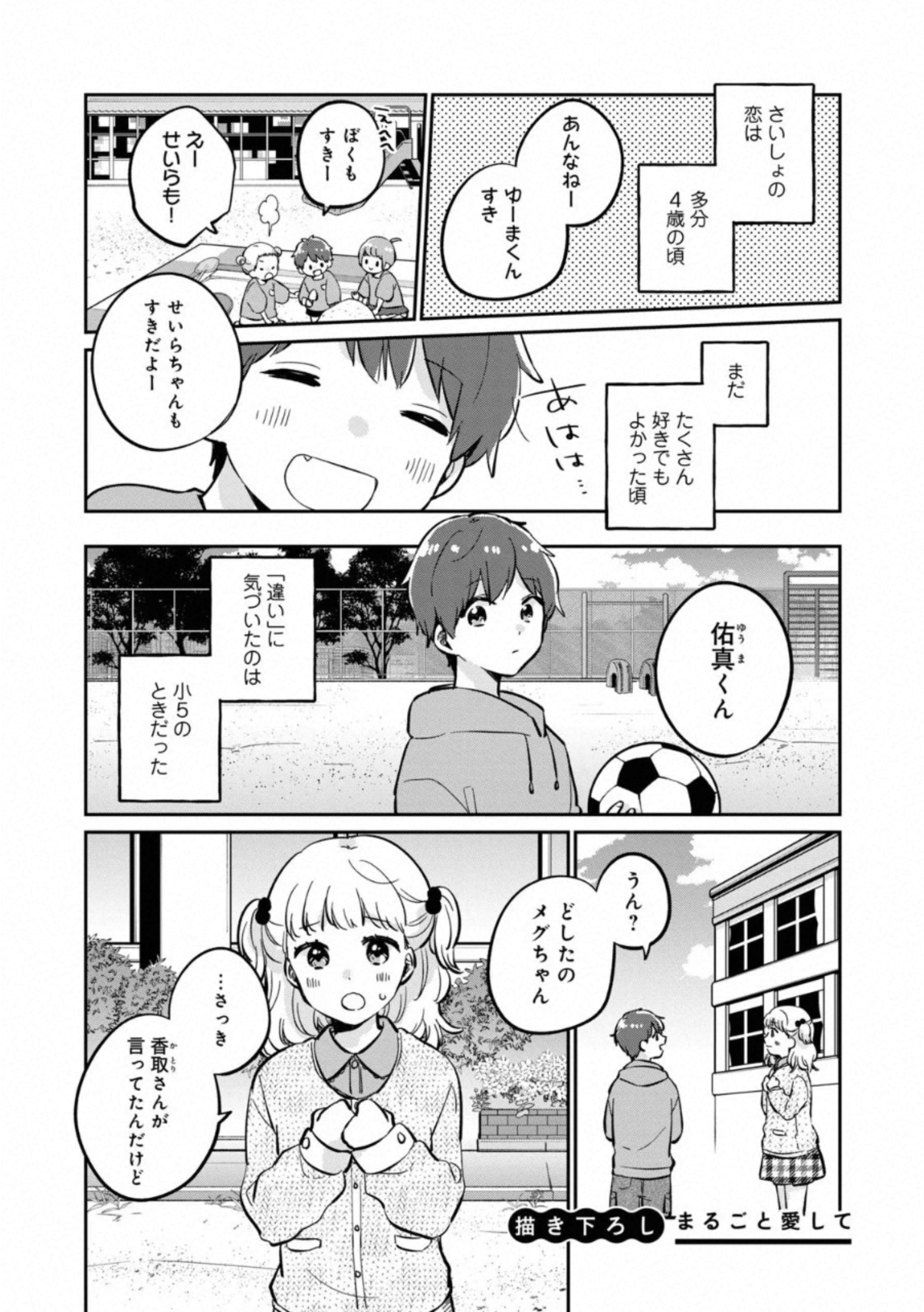 ITS NOT MEGURO-SANS FIRST TIME - raw - Chapter 37.5 - https://jpdd.ccdd.to/JPDD/34101505/k5pf2k0n41x.jpg