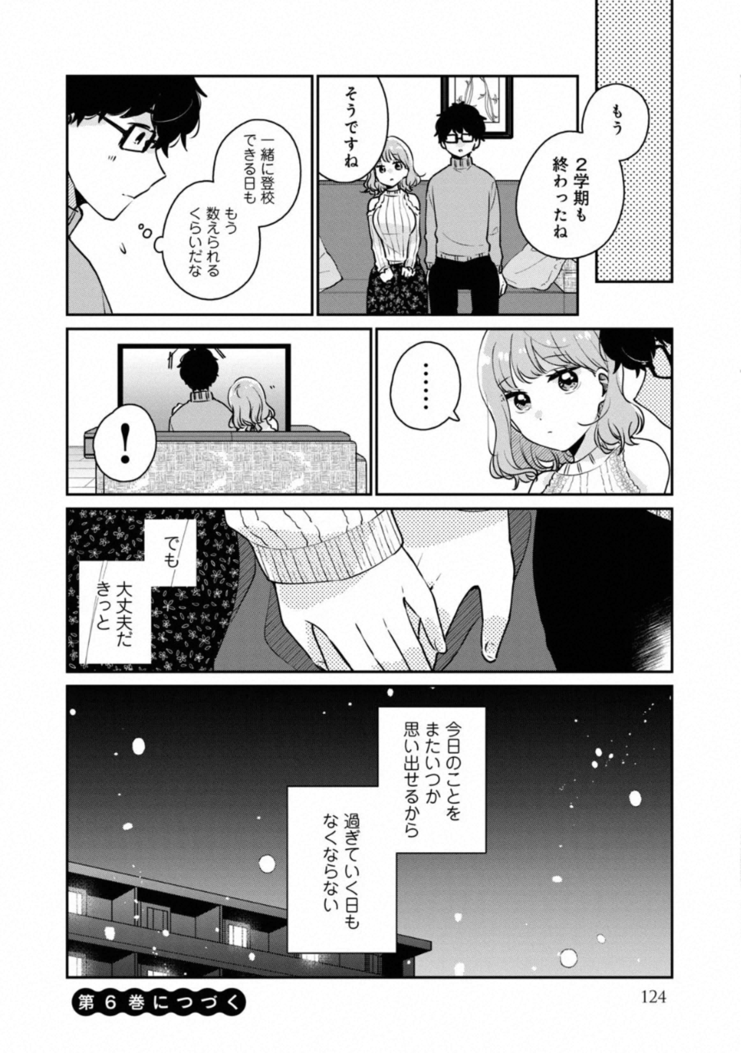 ITS NOT MEGURO-SANS FIRST TIME - raw - Chapter 38 - https://jpdd.ccdd.to/JPDD/34101505/kktbu10jus1.jpg