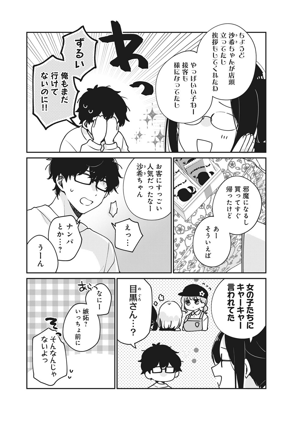 ITS NOT MEGURO-SANS FIRST TIME - raw - Chapter 35 - https://jpdd.ccdd.to/JPDD/34101505/lsiqwkzviue.jpg