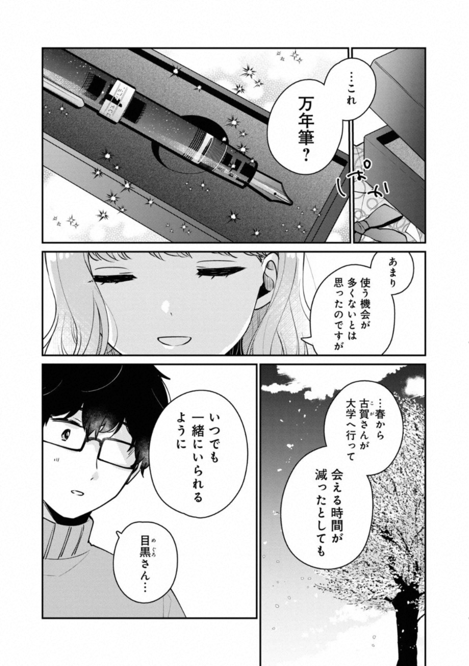 ITS NOT MEGURO-SANS FIRST TIME - raw - Chapter 38 - https://jpdd.ccdd.to/JPDD/34101505/lvq2f4mdip4.jpg