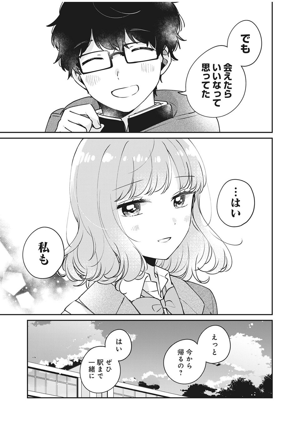 ITS NOT MEGURO-SANS FIRST TIME - raw - Chapter 40 - https://jpdd.ccdd.to/JPDD/34101505/m1oc4w2wkmz.jpg