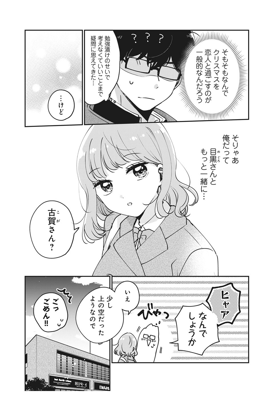 ITS NOT MEGURO-SANS FIRST TIME - raw - Chapter 35 - https://jpdd.ccdd.to/JPDD/34101505/mb2lgkt2dfh.jpg