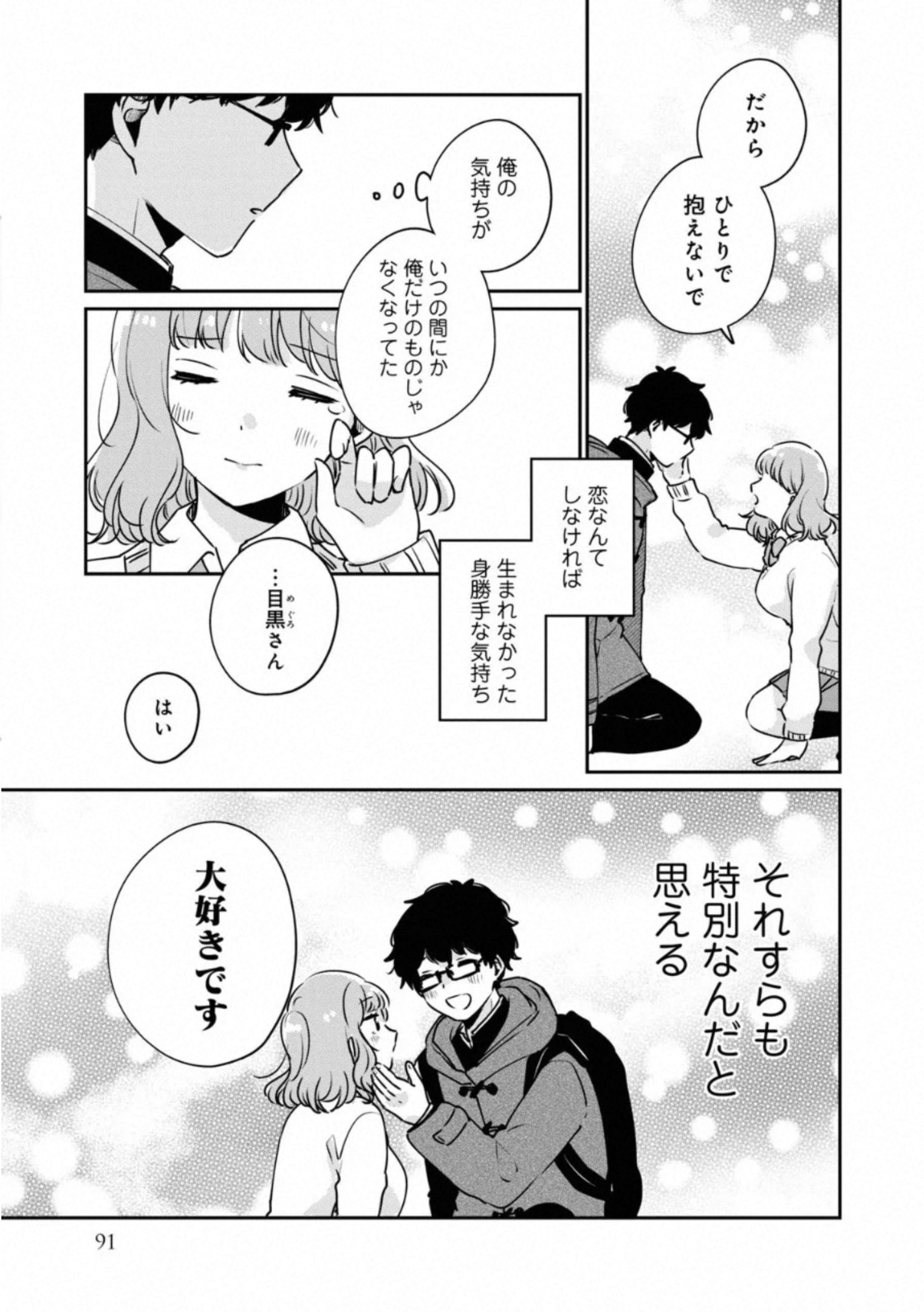 ITS NOT MEGURO-SANS FIRST TIME - raw - Chapter 37 - https://jpdd.ccdd.to/JPDD/34101505/mgbhblprdid.jpg