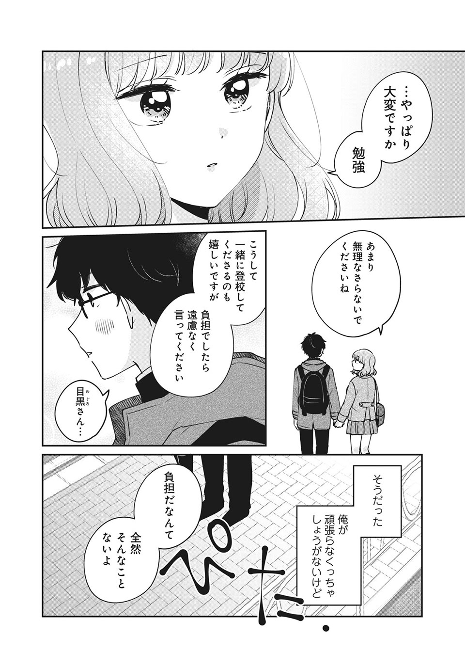 ITS NOT MEGURO-SANS FIRST TIME - raw - Chapter 35 - https://jpdd.ccdd.to/JPDD/34101505/mqtlifiyud2.jpg