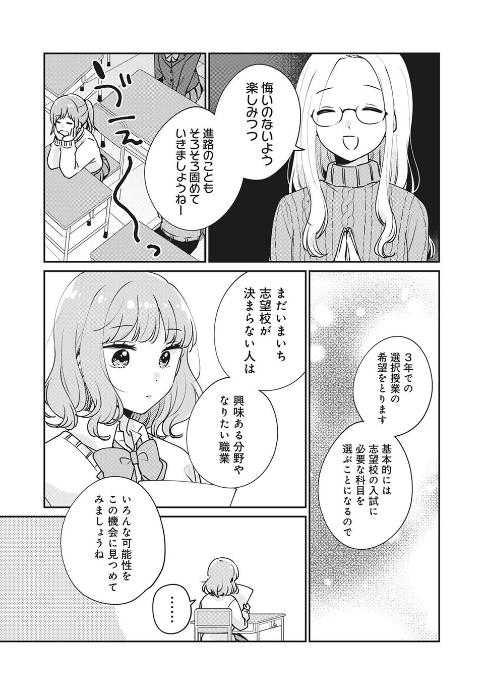 ITS NOT MEGURO-SANS FIRST TIME - raw - Chapter 40 - https://jpdd.ccdd.to/JPDD/34101505/mzkj1vtic1e.jpg