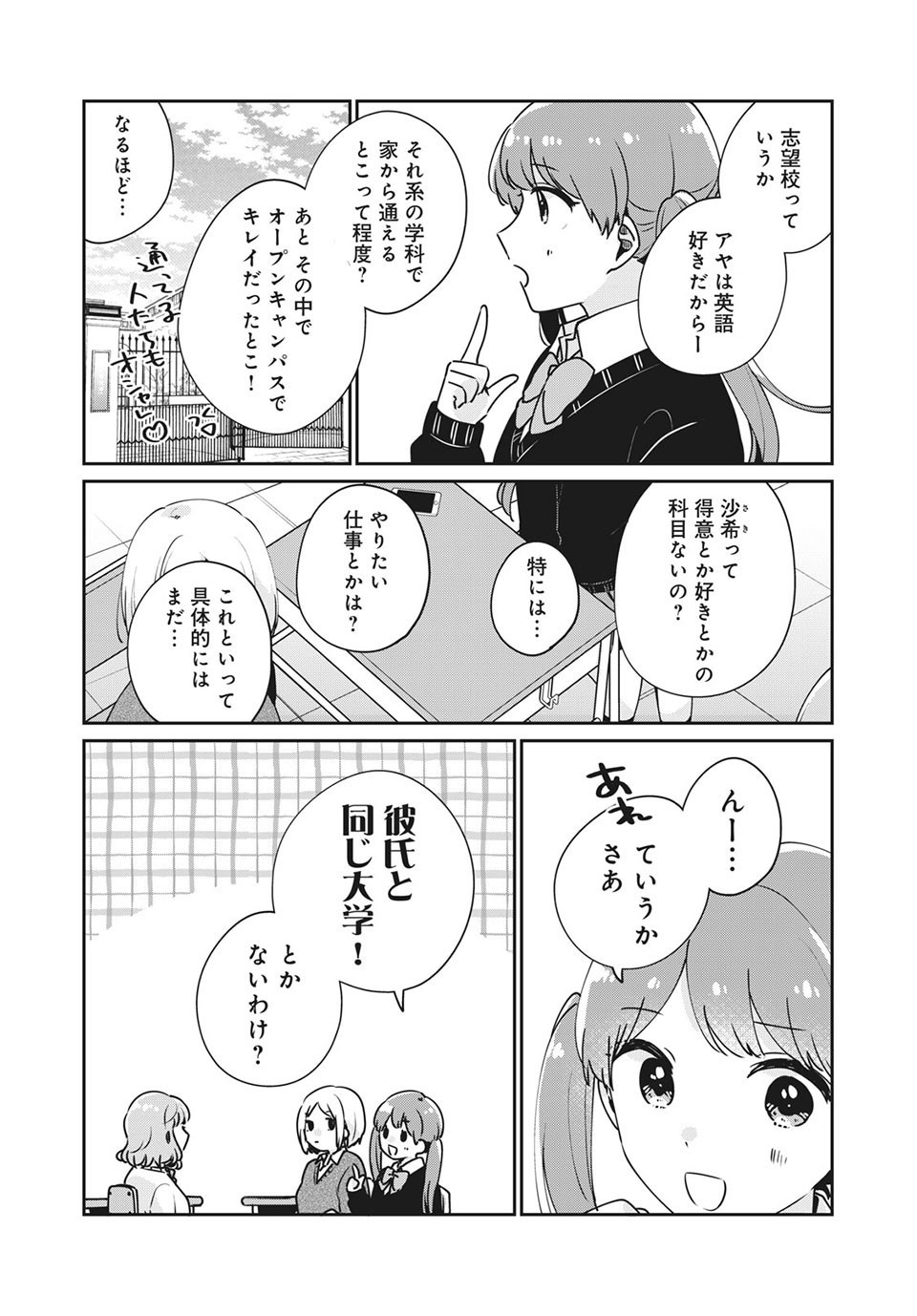 ITS NOT MEGURO-SANS FIRST TIME - raw - Chapter 40 - https://jpdd.ccdd.to/JPDD/34101505/n5qtkdvyzhm.jpg