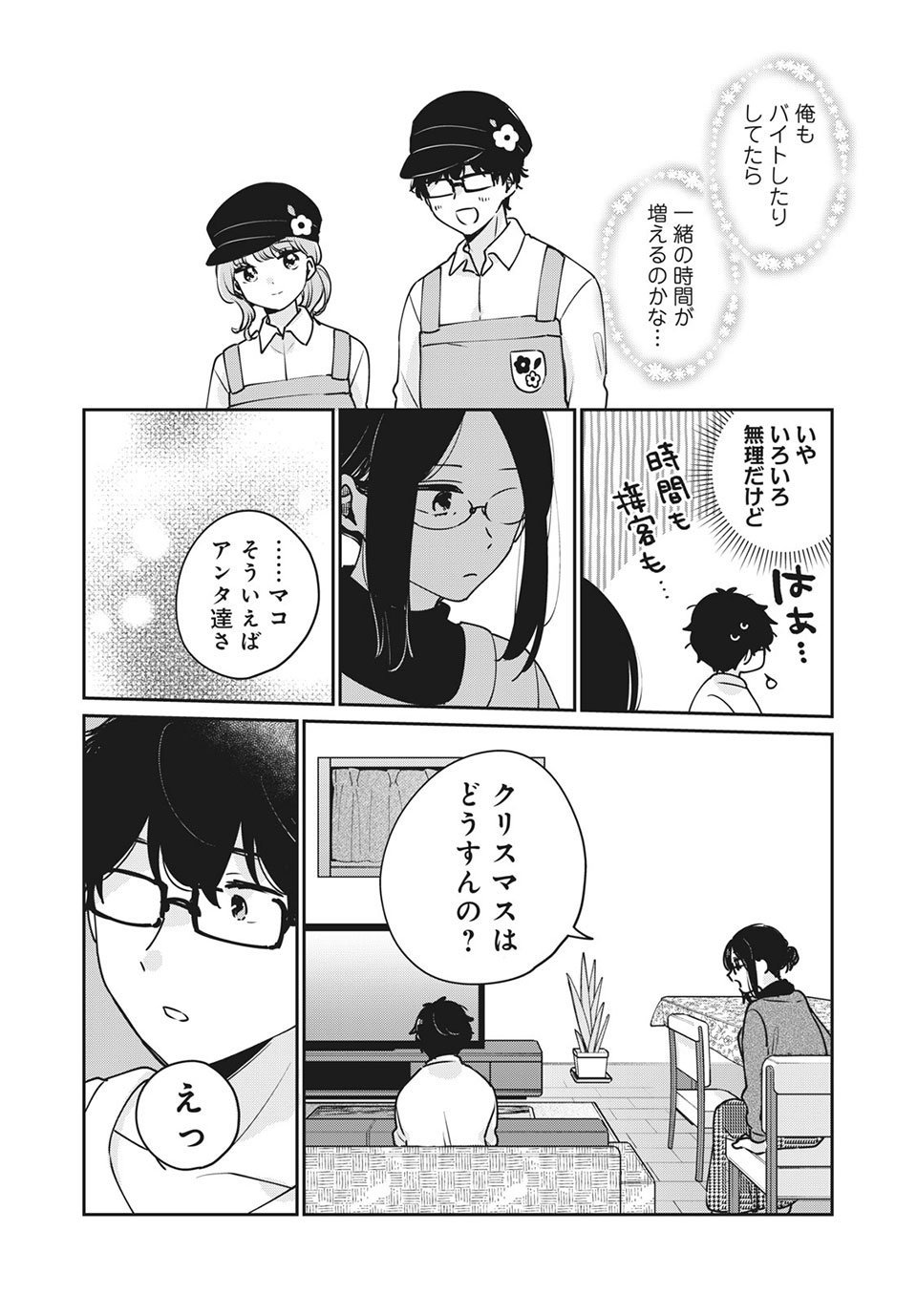ITS NOT MEGURO-SANS FIRST TIME - raw - Chapter 35 - https://jpdd.ccdd.to/JPDD/34101505/nqk1glbs0m3.jpg