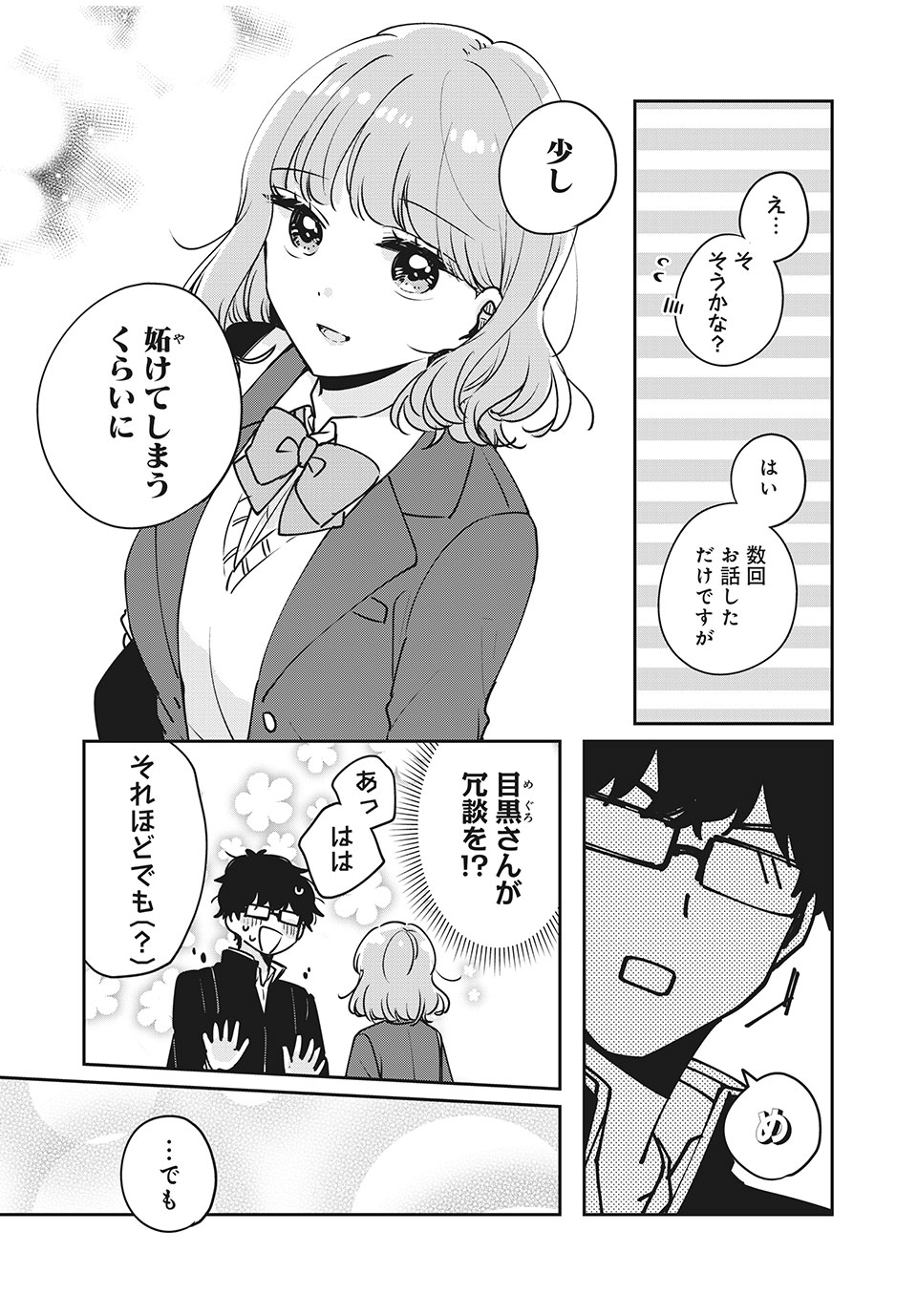 ITS NOT MEGURO-SANS FIRST TIME - raw - Chapter 33 - https://jpdd.ccdd.to/JPDD/34101505/nwufza0tq2s.jpg