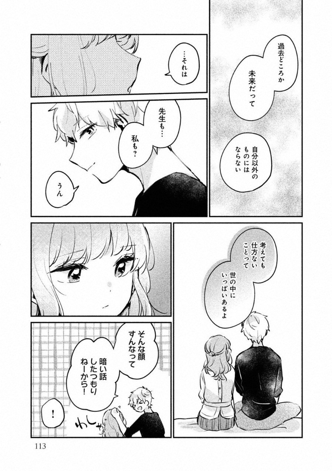 ITS NOT MEGURO-SANS FIRST TIME - raw - Chapter 24.5 - https://jpdd.ccdd.to/JPDD/34101505/o3cty4eclgv.jpg