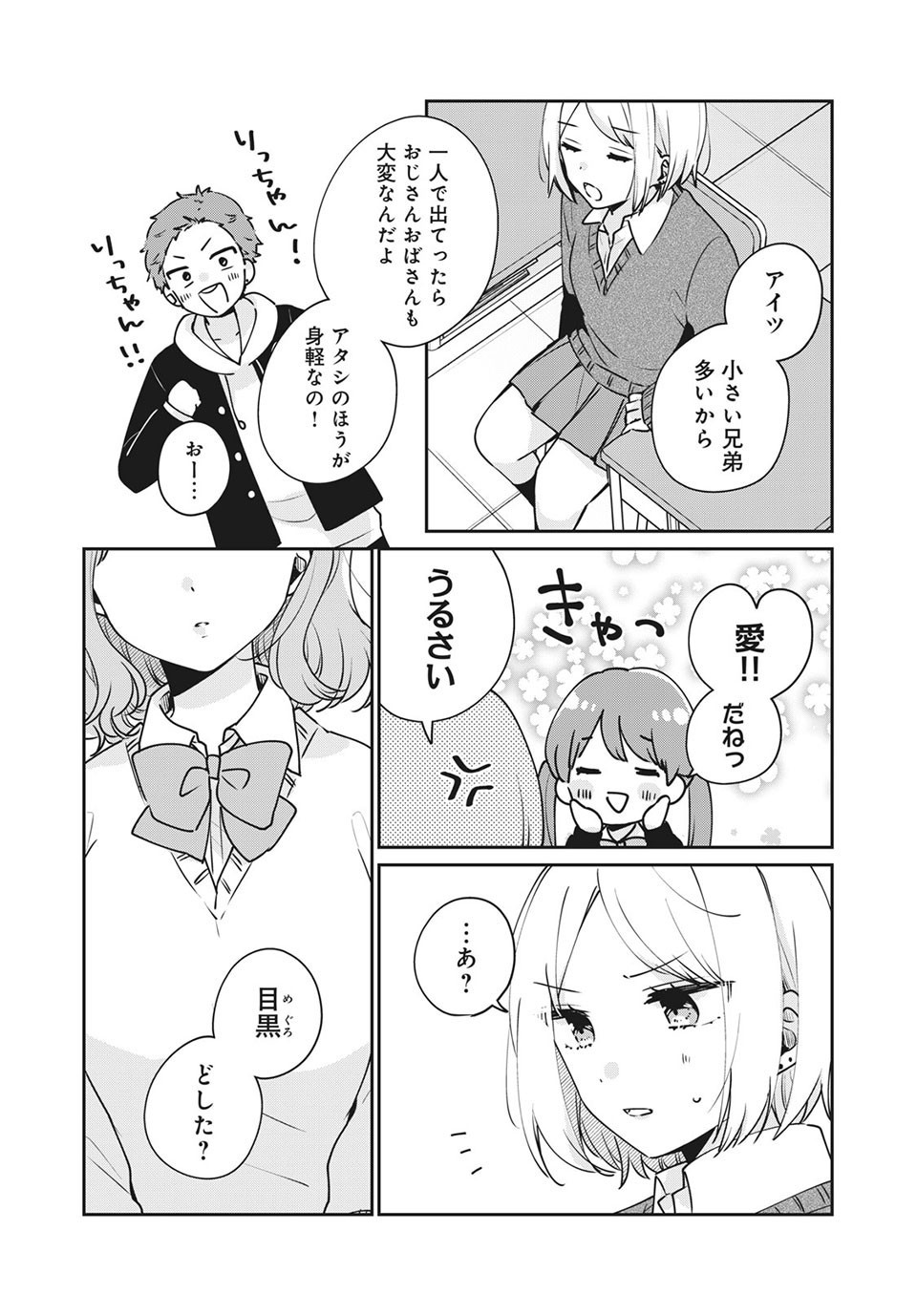 ITS NOT MEGURO-SANS FIRST TIME - raw - Chapter 40 - https://jpdd.ccdd.to/JPDD/34101505/o5pw4lf35g4.jpg