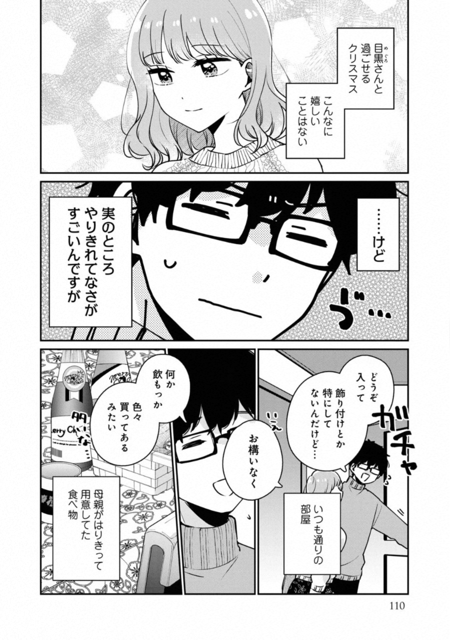 ITS NOT MEGURO-SANS FIRST TIME - raw - Chapter 38 - https://jpdd.ccdd.to/JPDD/34101505/objbapqin5r.jpg