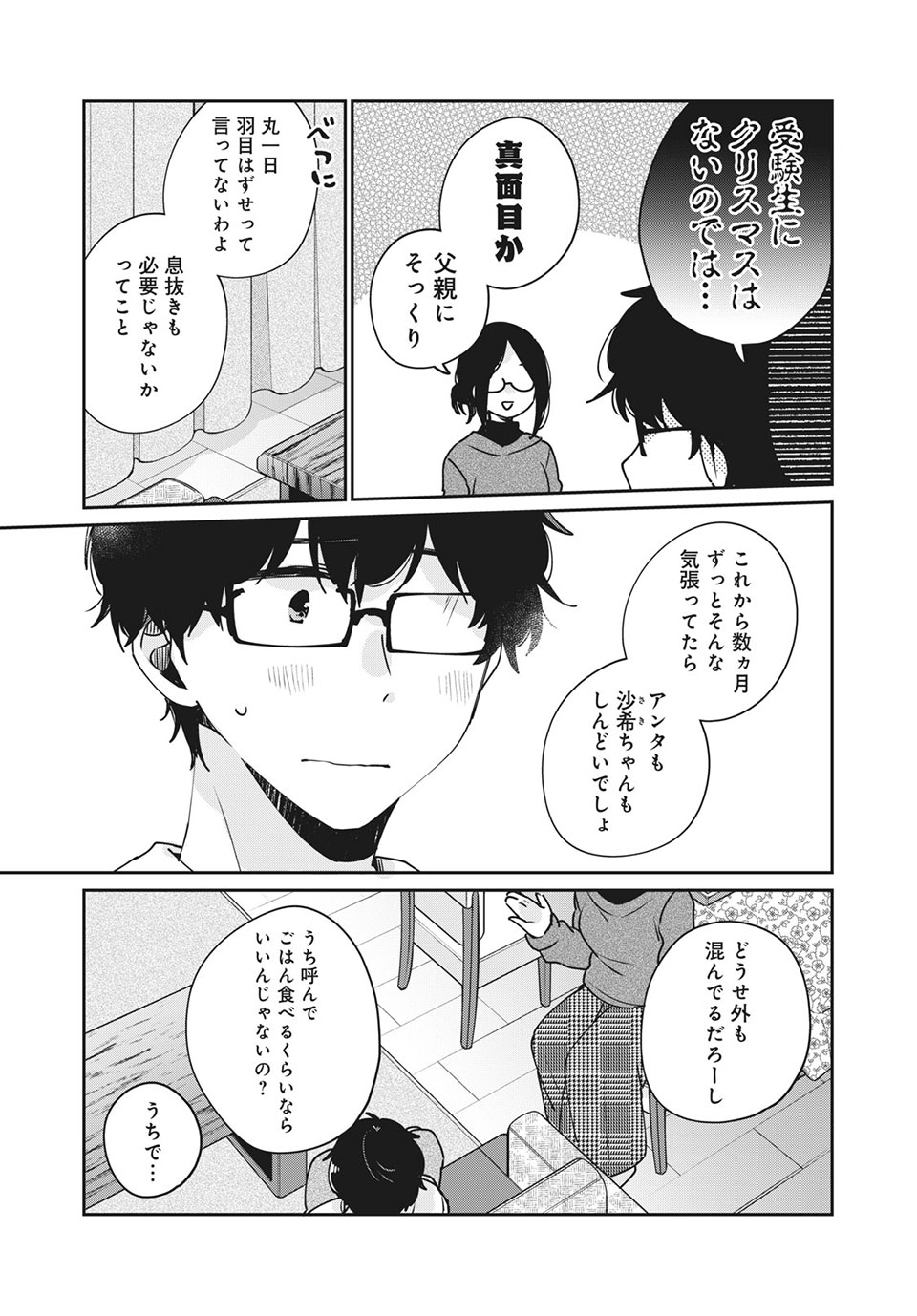 ITS NOT MEGURO-SANS FIRST TIME - raw - Chapter 35 - https://jpdd.ccdd.to/JPDD/34101505/og5jxe1azgb.jpg