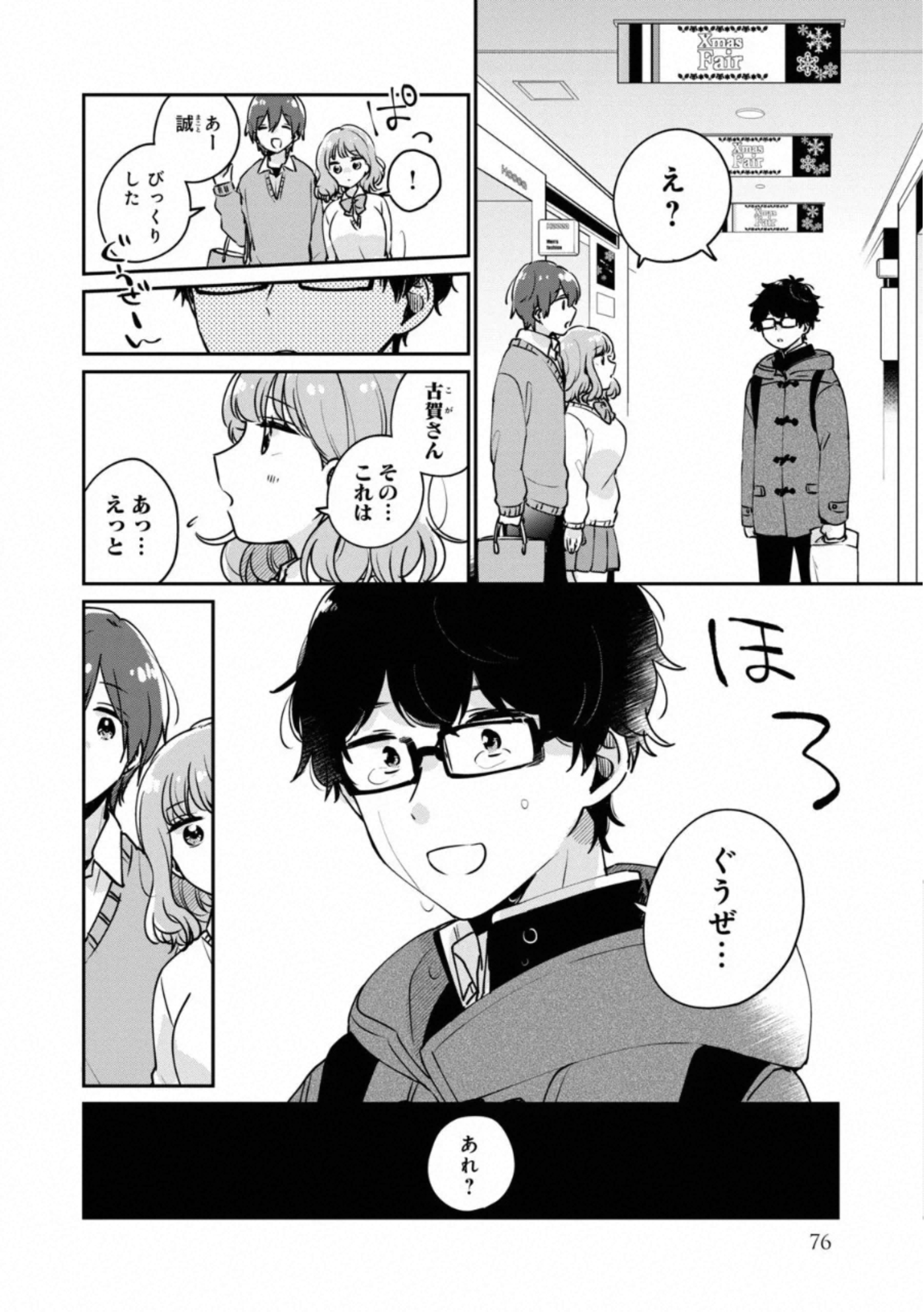 ITS NOT MEGURO-SANS FIRST TIME - raw - Chapter 36 - https://jpdd.ccdd.to/JPDD/34101505/oisvnxzo42n.jpg