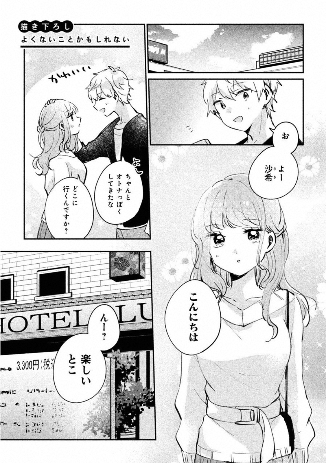 ITS NOT MEGURO-SANS FIRST TIME - raw - Chapter 24.5 - https://jpdd.ccdd.to/JPDD/34101505/ombz4al0yud.jpg