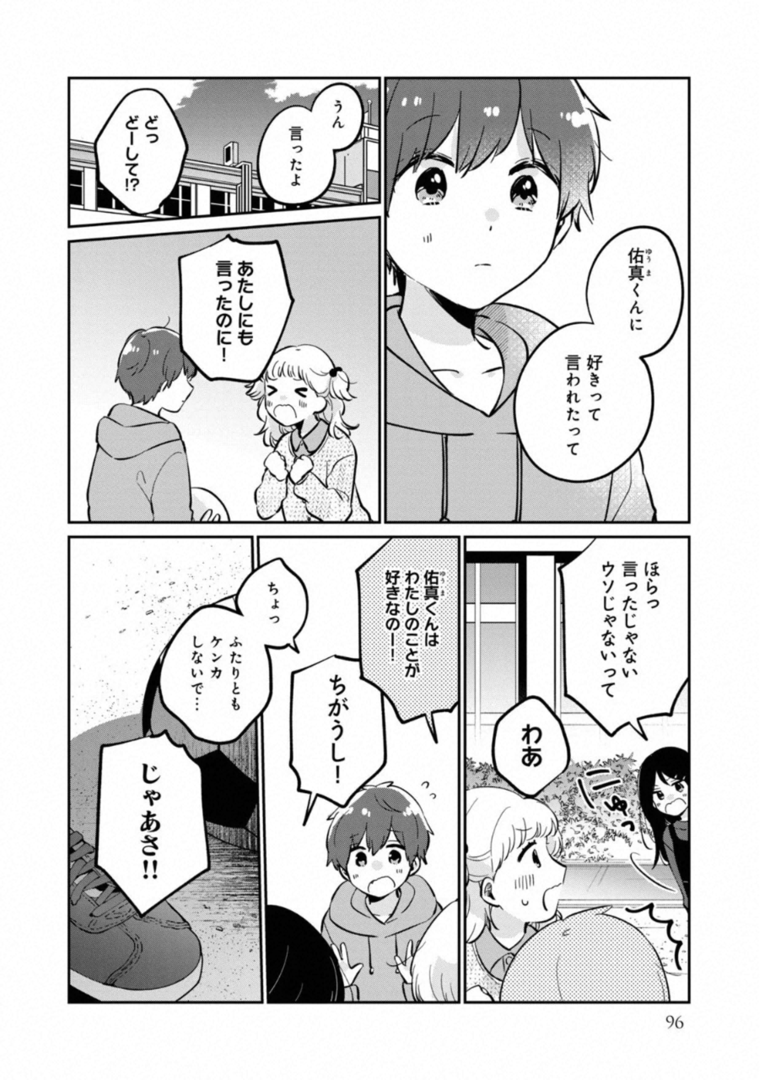 ITS NOT MEGURO-SANS FIRST TIME - raw - Chapter 37.5 - https://jpdd.ccdd.to/JPDD/34101505/pjrsobcj4xo.jpg