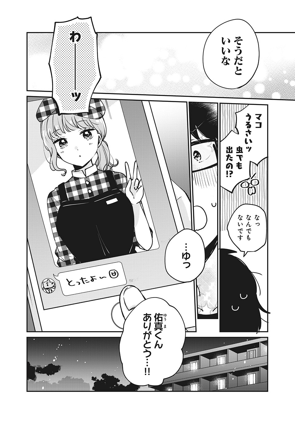 ITS NOT MEGURO-SANS FIRST TIME - raw - Chapter 33 - https://jpdd.ccdd.to/JPDD/34101505/q2dfw2ayuts.jpg