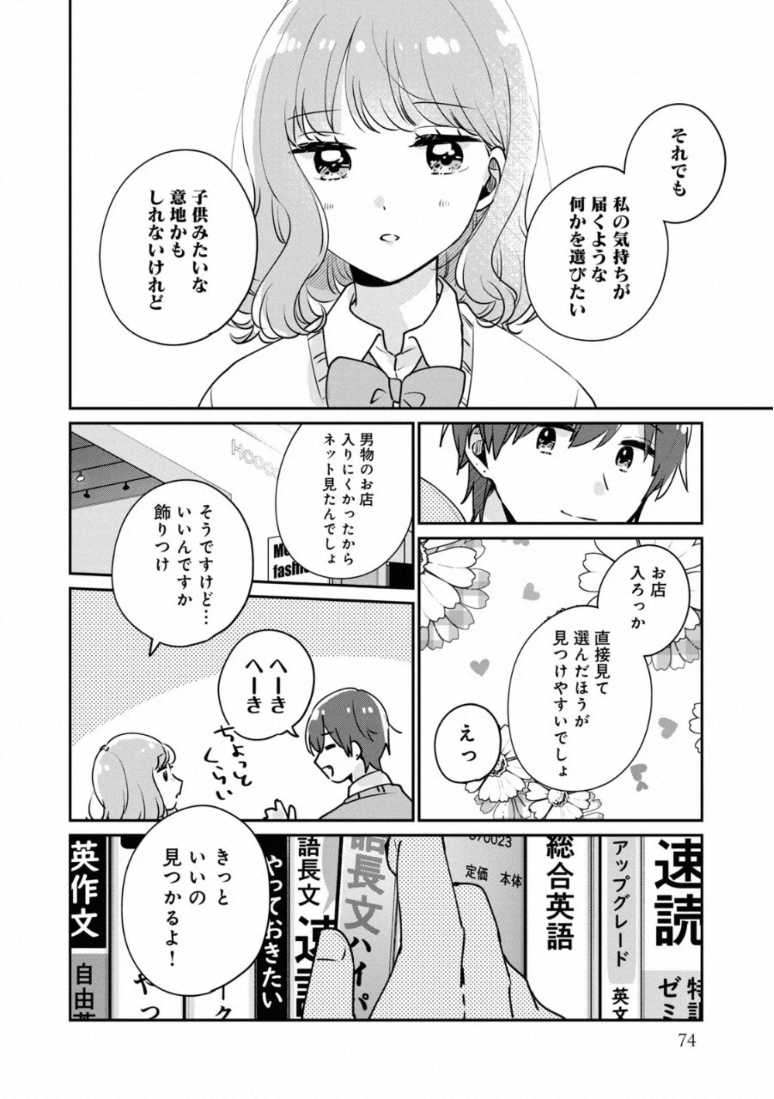 ITS NOT MEGURO-SANS FIRST TIME - raw - Chapter 36 - https://jpdd.ccdd.to/JPDD/34101505/qawhuffwjfd.jpg