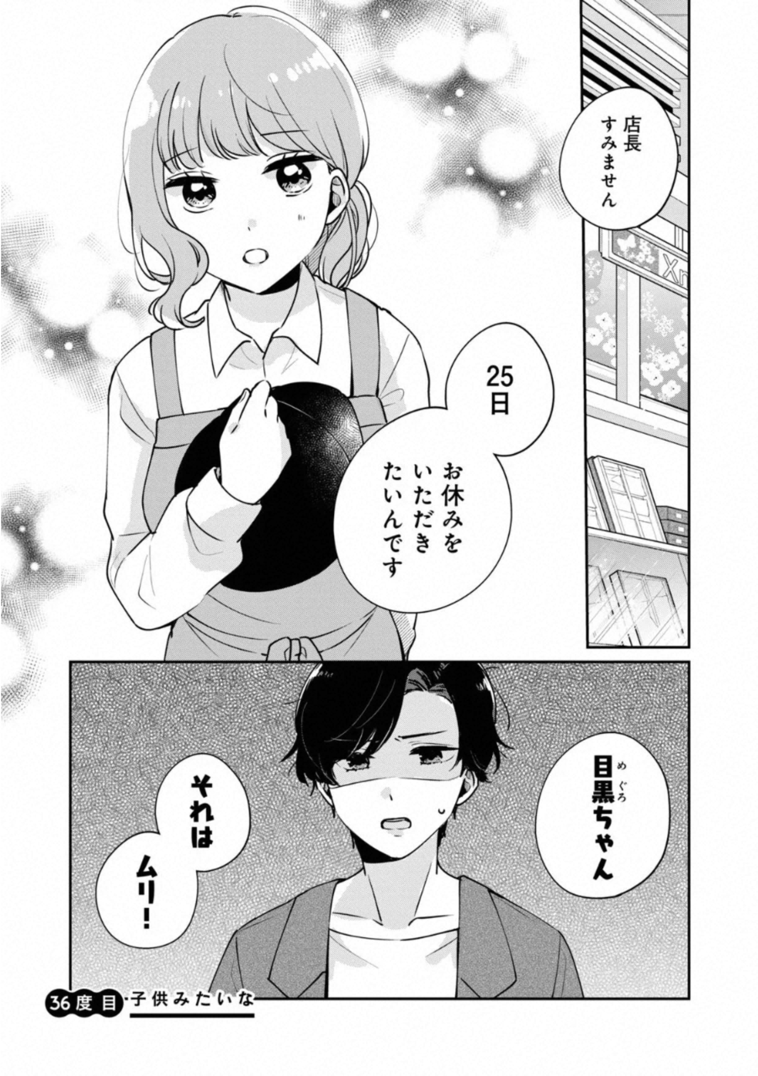 ITS NOT MEGURO-SANS FIRST TIME - raw - Chapter 36 - https://jpdd.ccdd.to/JPDD/34101505/qti53rnq5ue.jpg