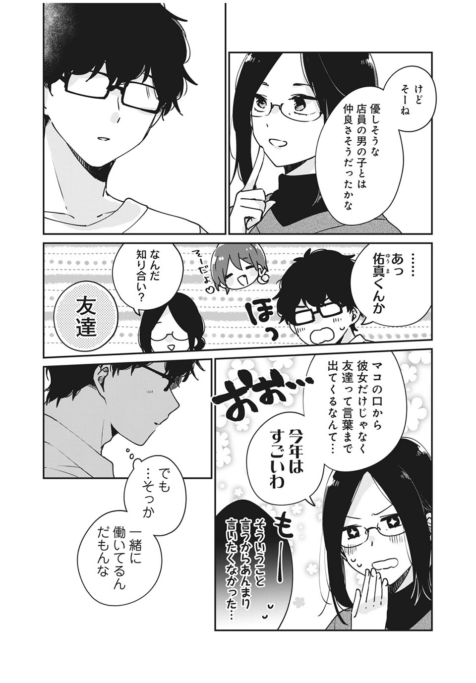 ITS NOT MEGURO-SANS FIRST TIME - raw - Chapter 35 - https://jpdd.ccdd.to/JPDD/34101505/qwjspk021ms.jpg