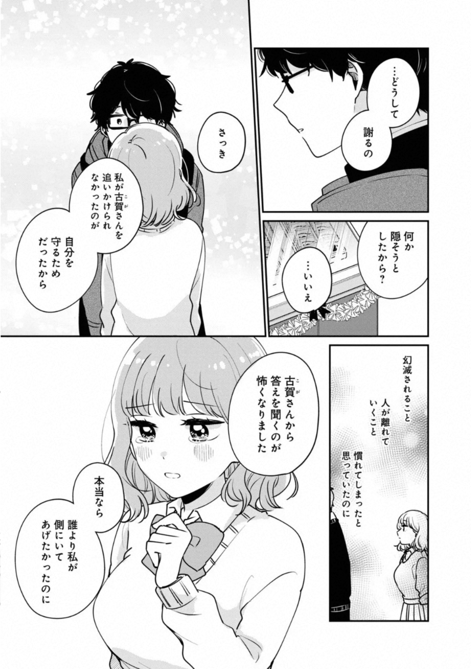 ITS NOT MEGURO-SANS FIRST TIME - raw - Chapter 37 - https://jpdd.ccdd.to/JPDD/34101505/r4kd4ksedzf.jpg