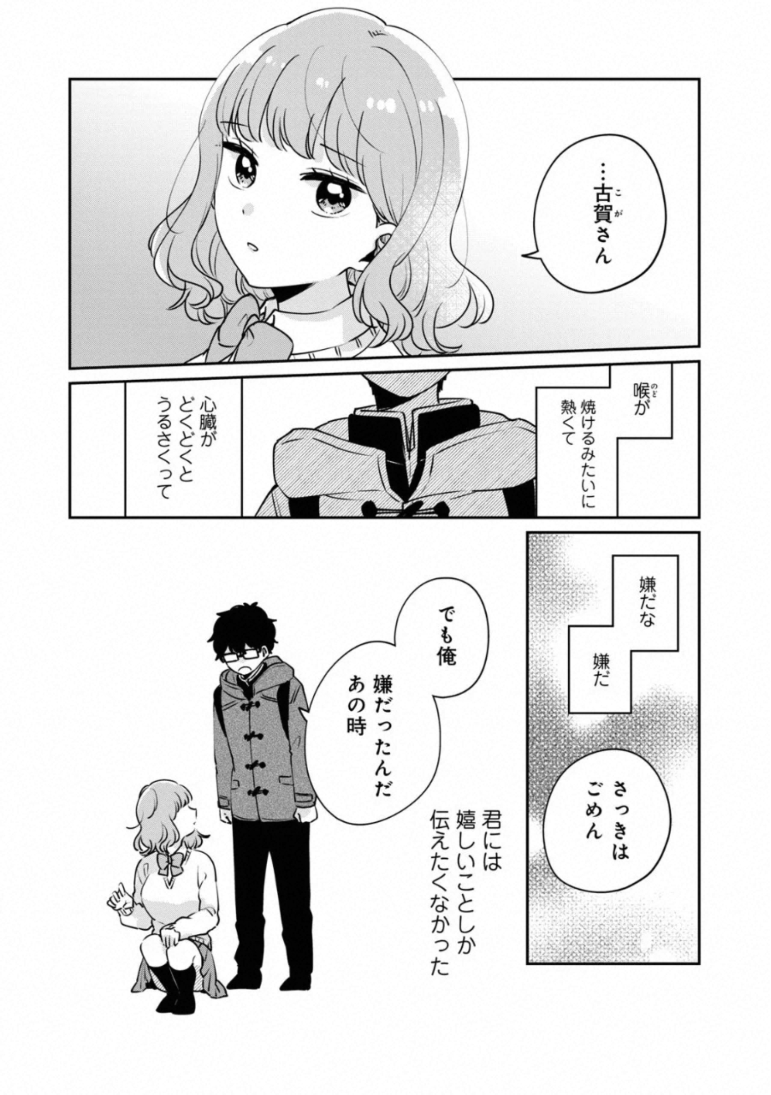 ITS NOT MEGURO-SANS FIRST TIME - raw - Chapter 37 - https://jpdd.ccdd.to/JPDD/34101505/rksj55qipju.jpg