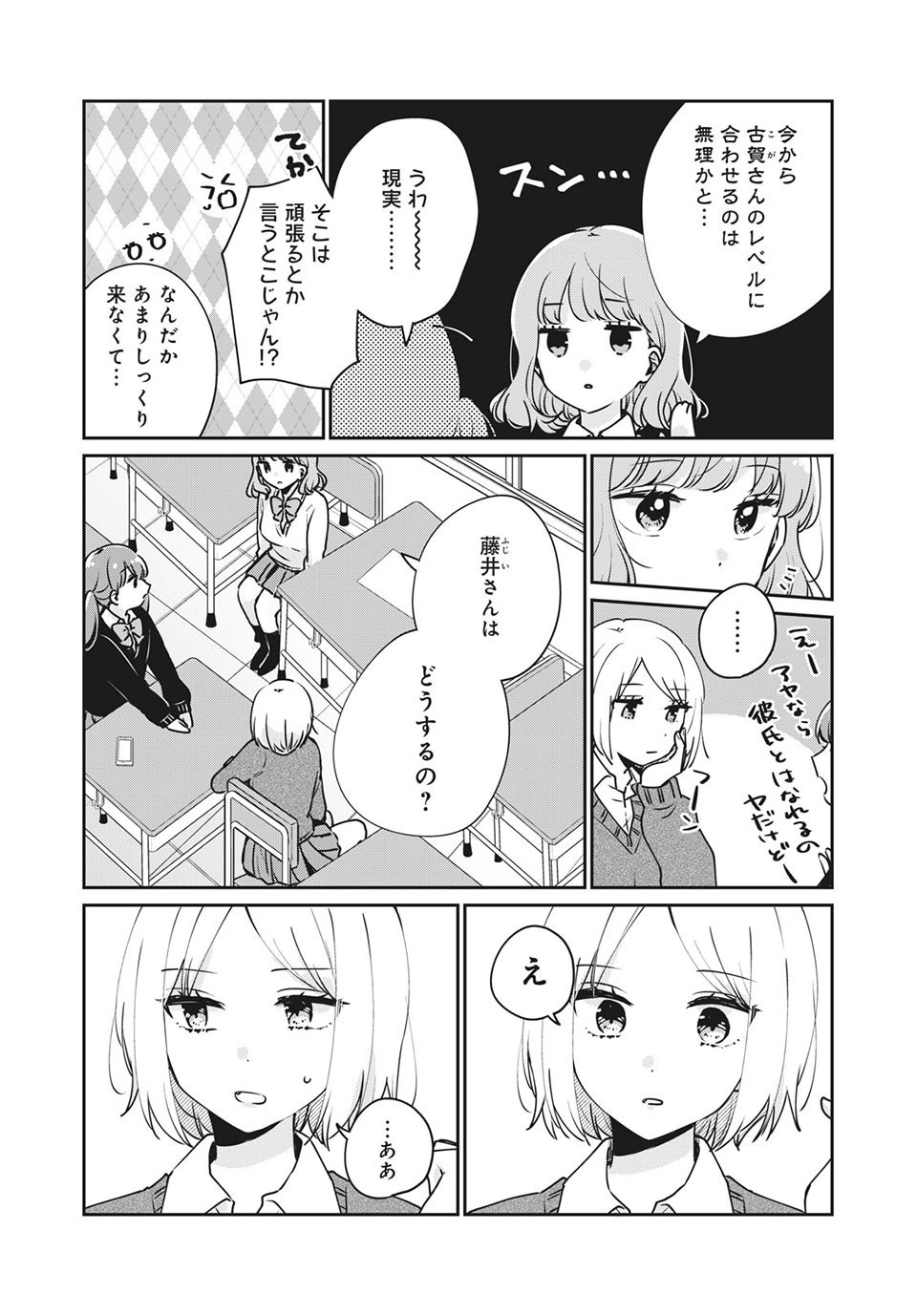 ITS NOT MEGURO-SANS FIRST TIME - raw - Chapter 40 - https://jpdd.ccdd.to/JPDD/34101505/rvjomcocmbj.jpg